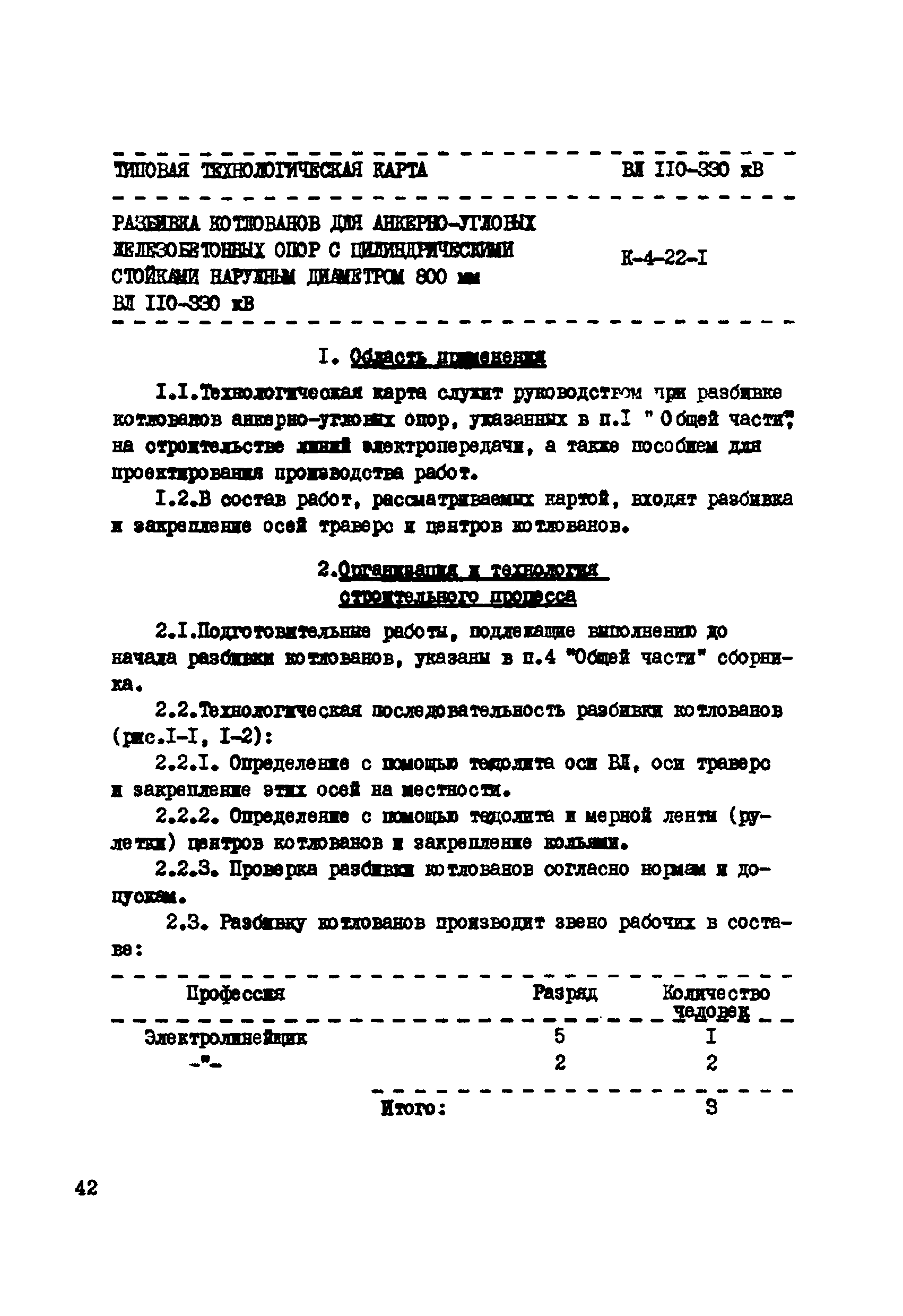 ТТК К-4-22-1