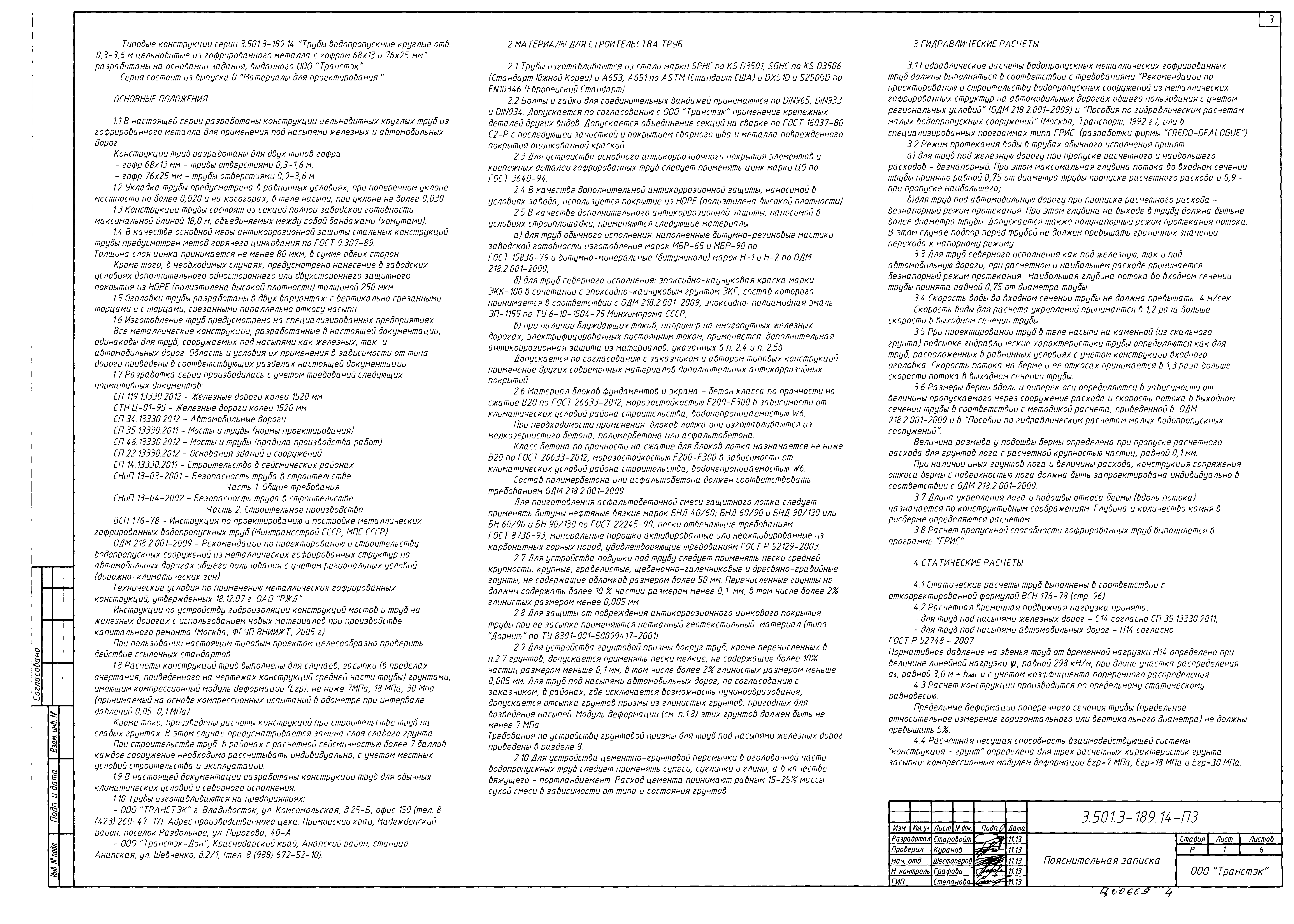 Серия 3.501.3-189.14