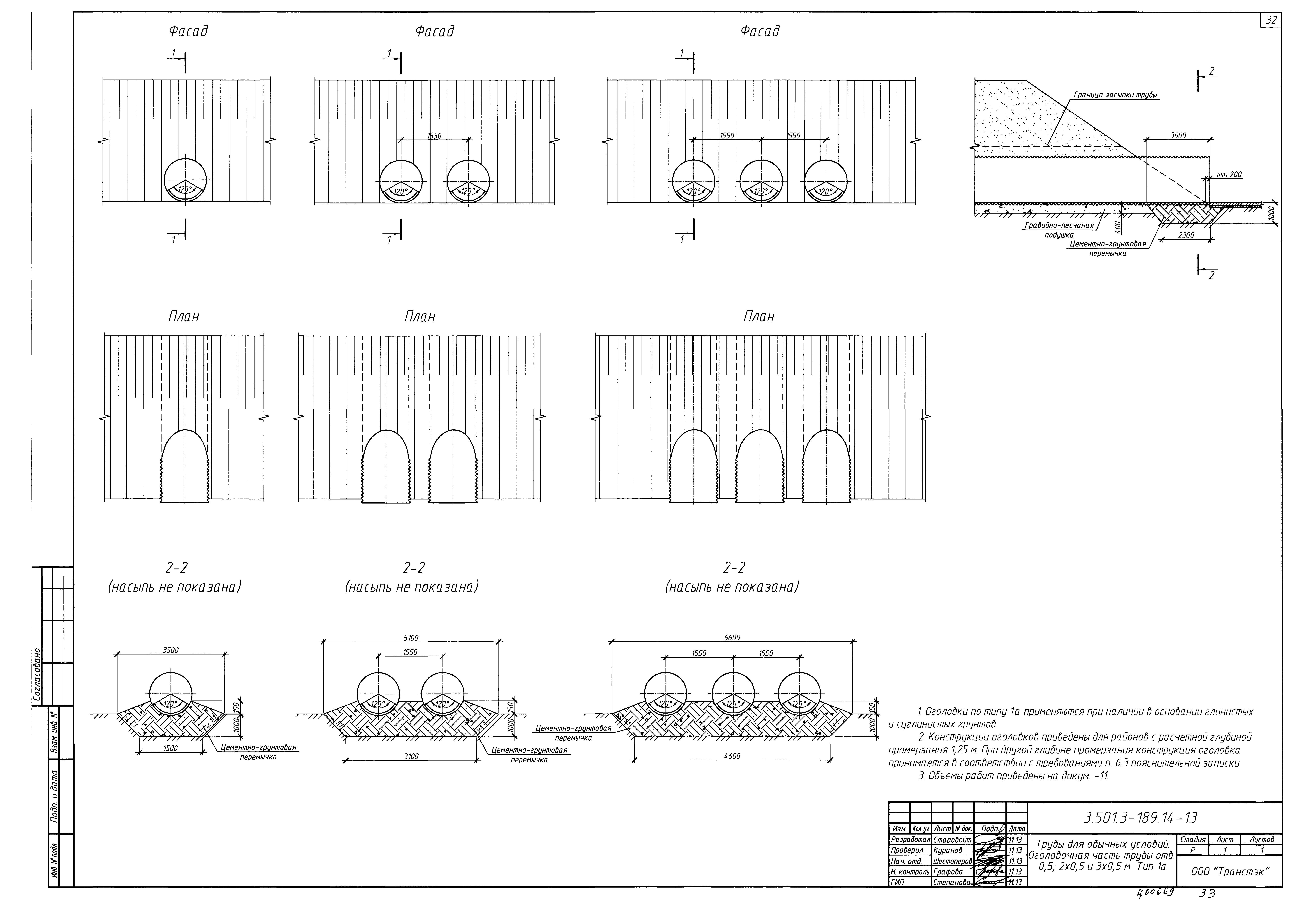 Серия 3.501.3-189.14