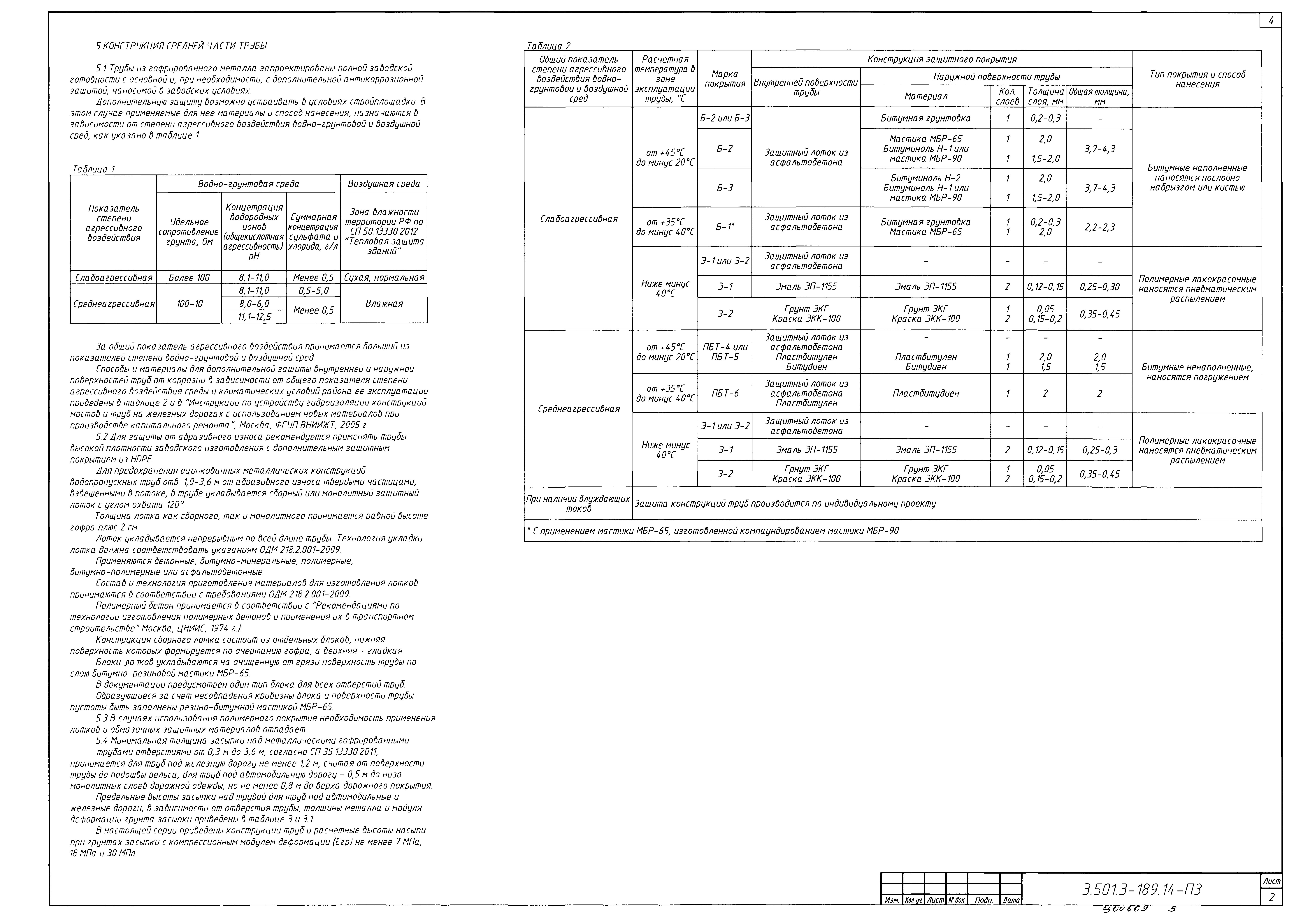 Серия 3.501.3-189.14