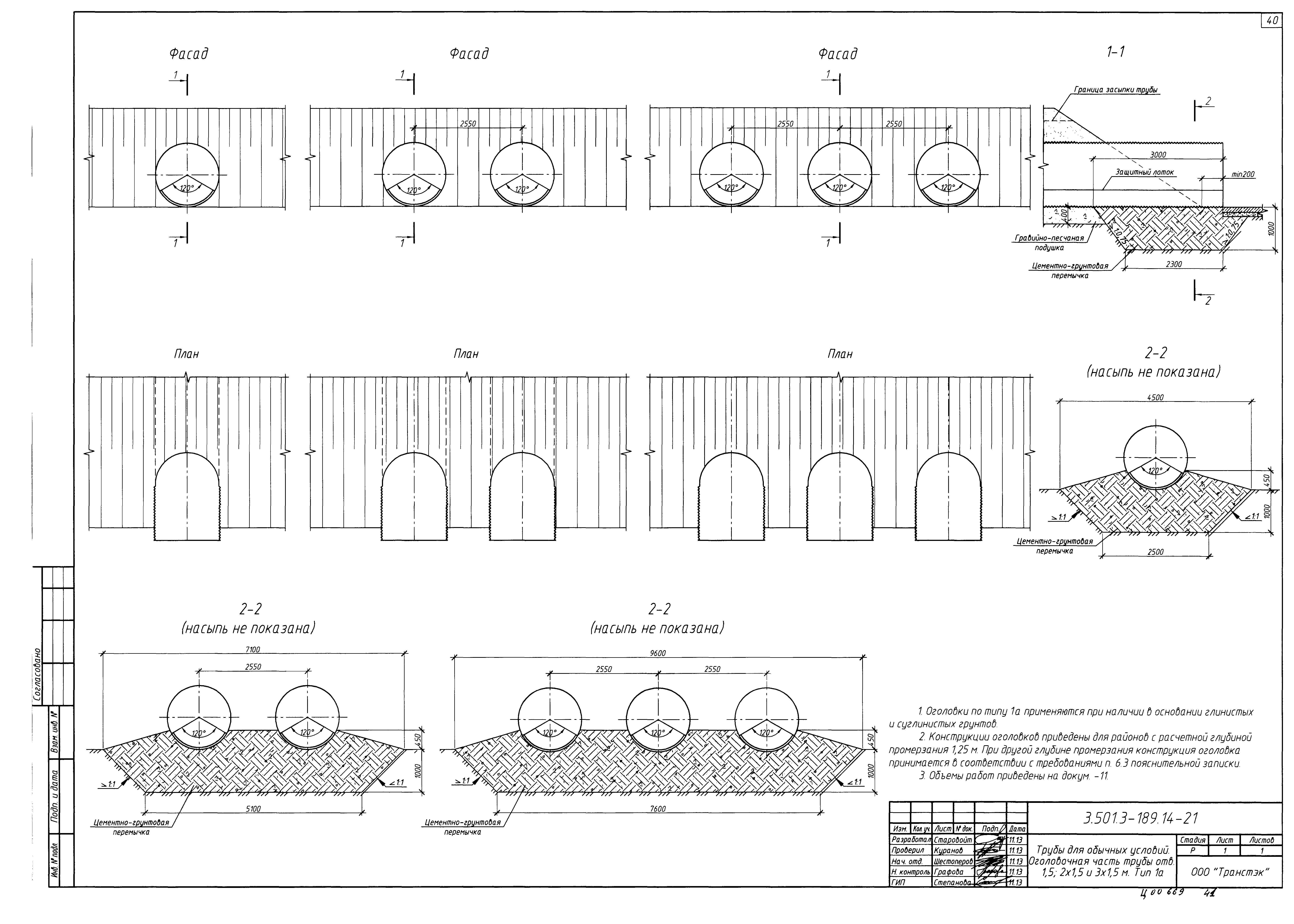 Серия 3.501.3-189.14