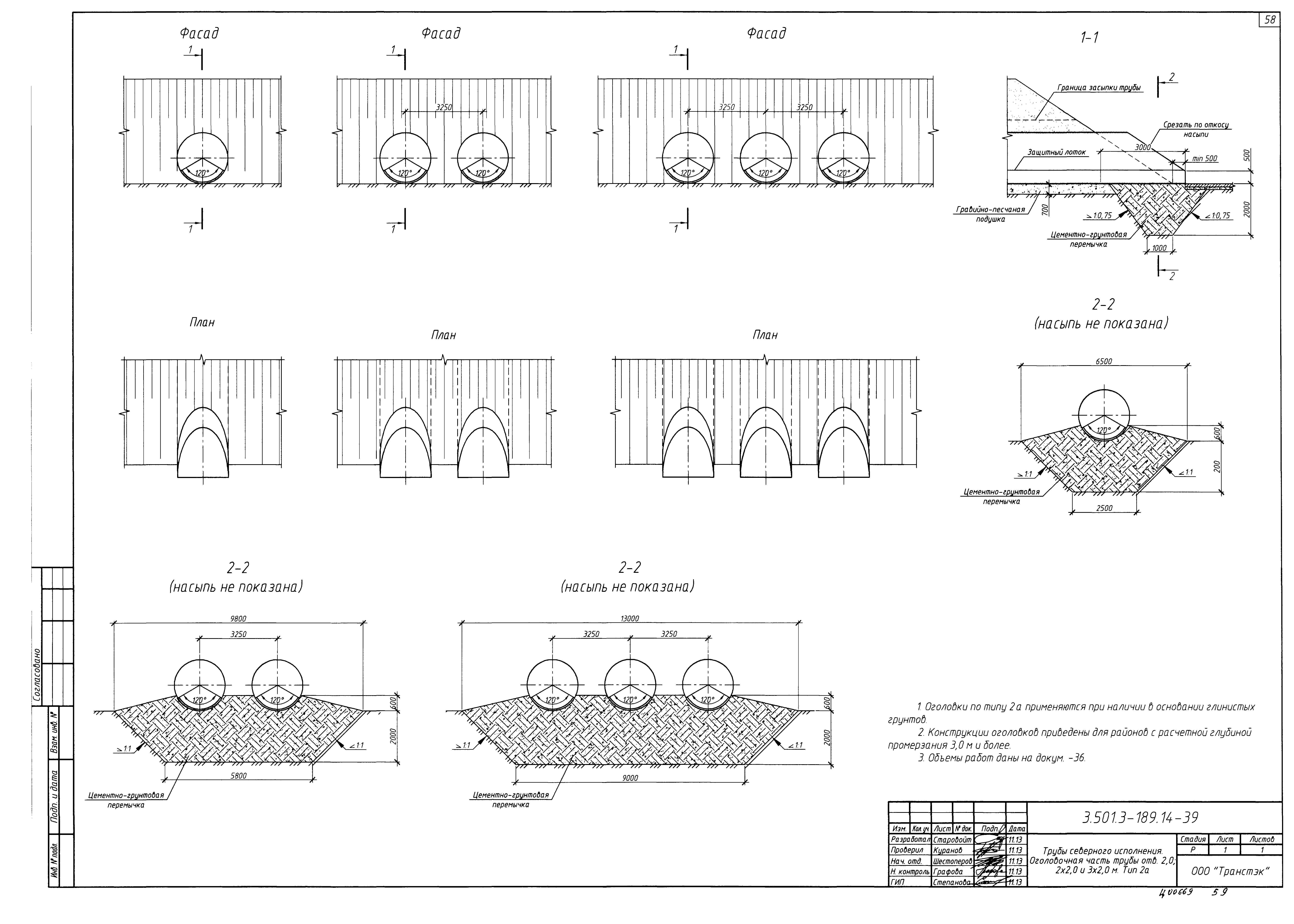 Серия 3.501.3-189.14