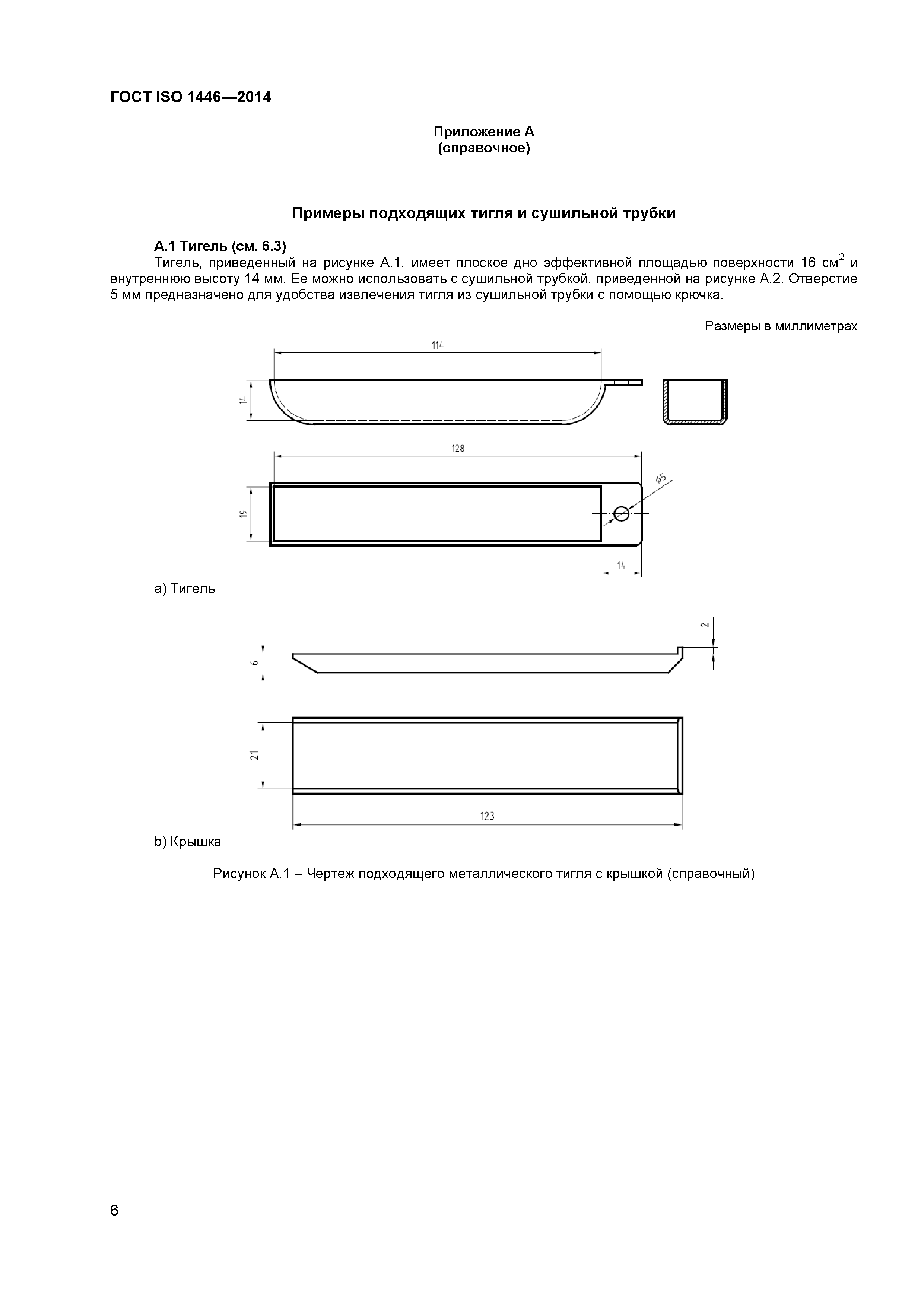 ГОСТ ISO 1446-2014