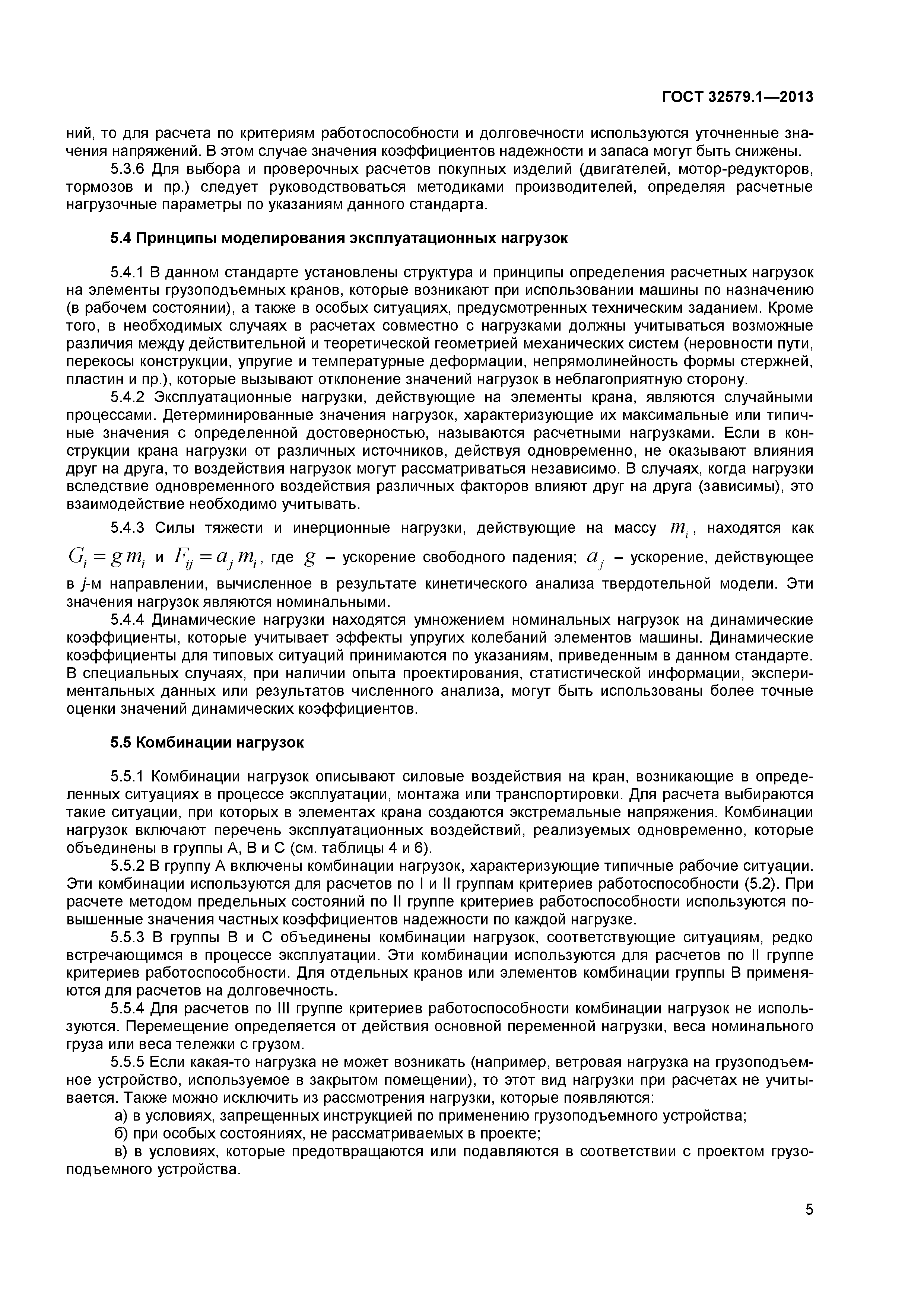 ГОСТ 32579.1-2013