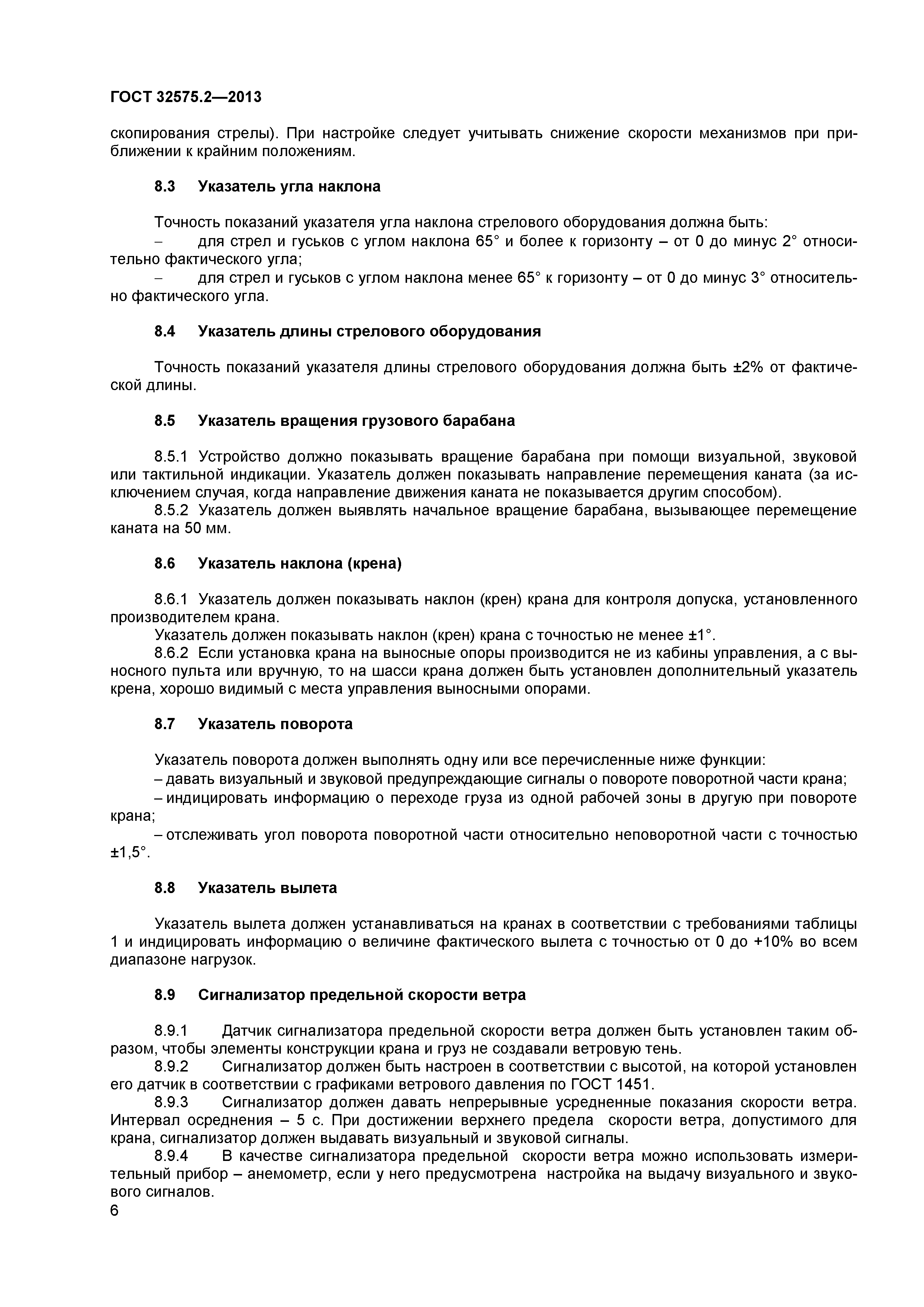 ГОСТ 32575.2-2013