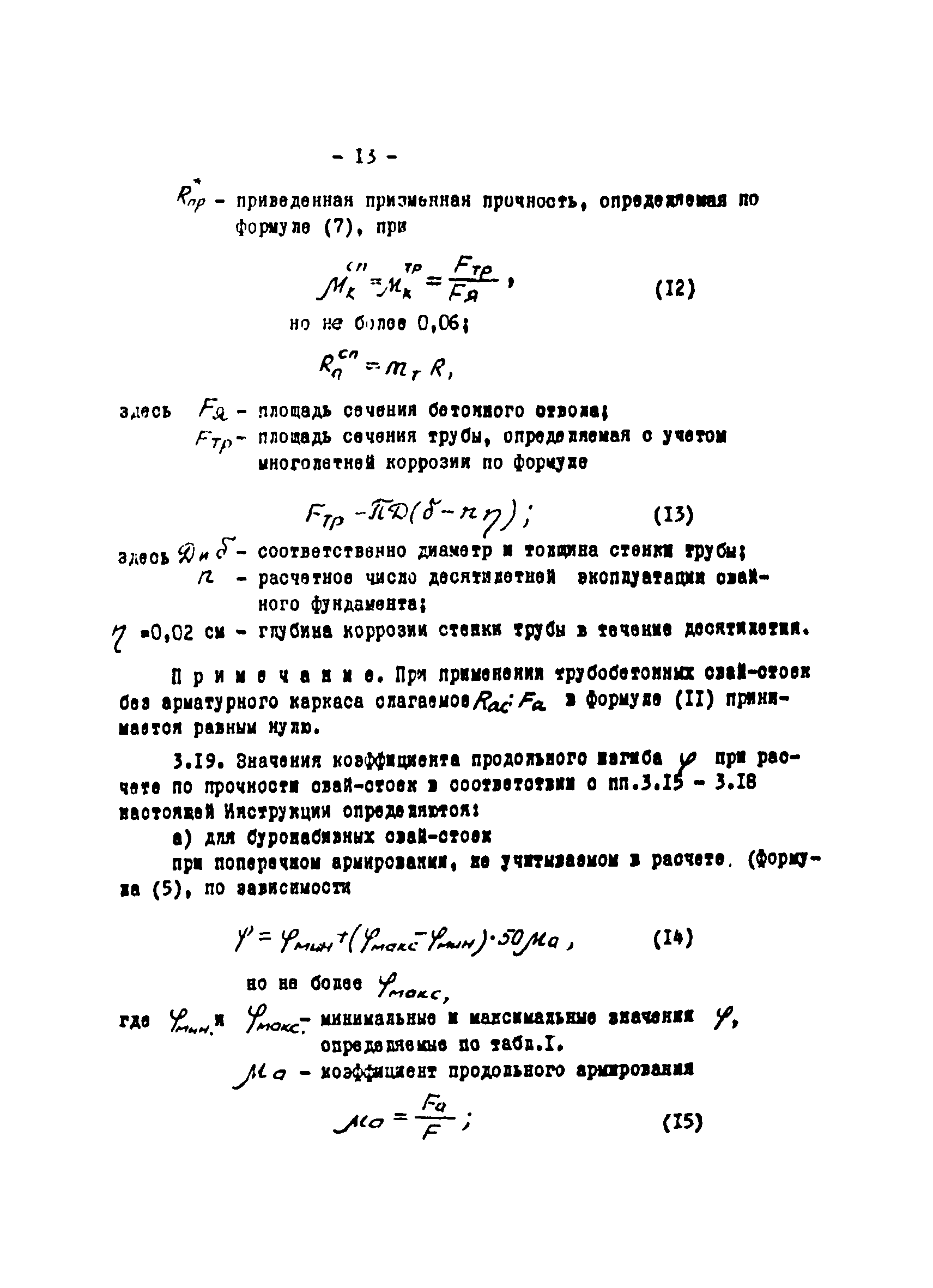 ВСН 01-76/Минцветмет СССР