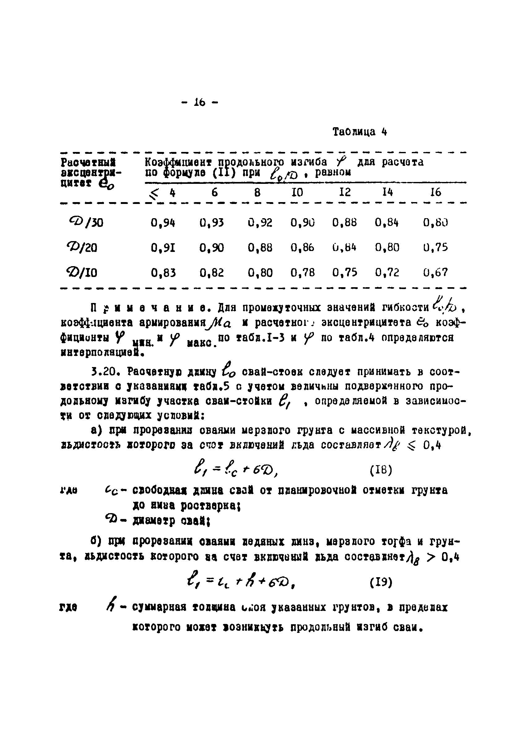 ВСН 01-76/Минцветмет СССР