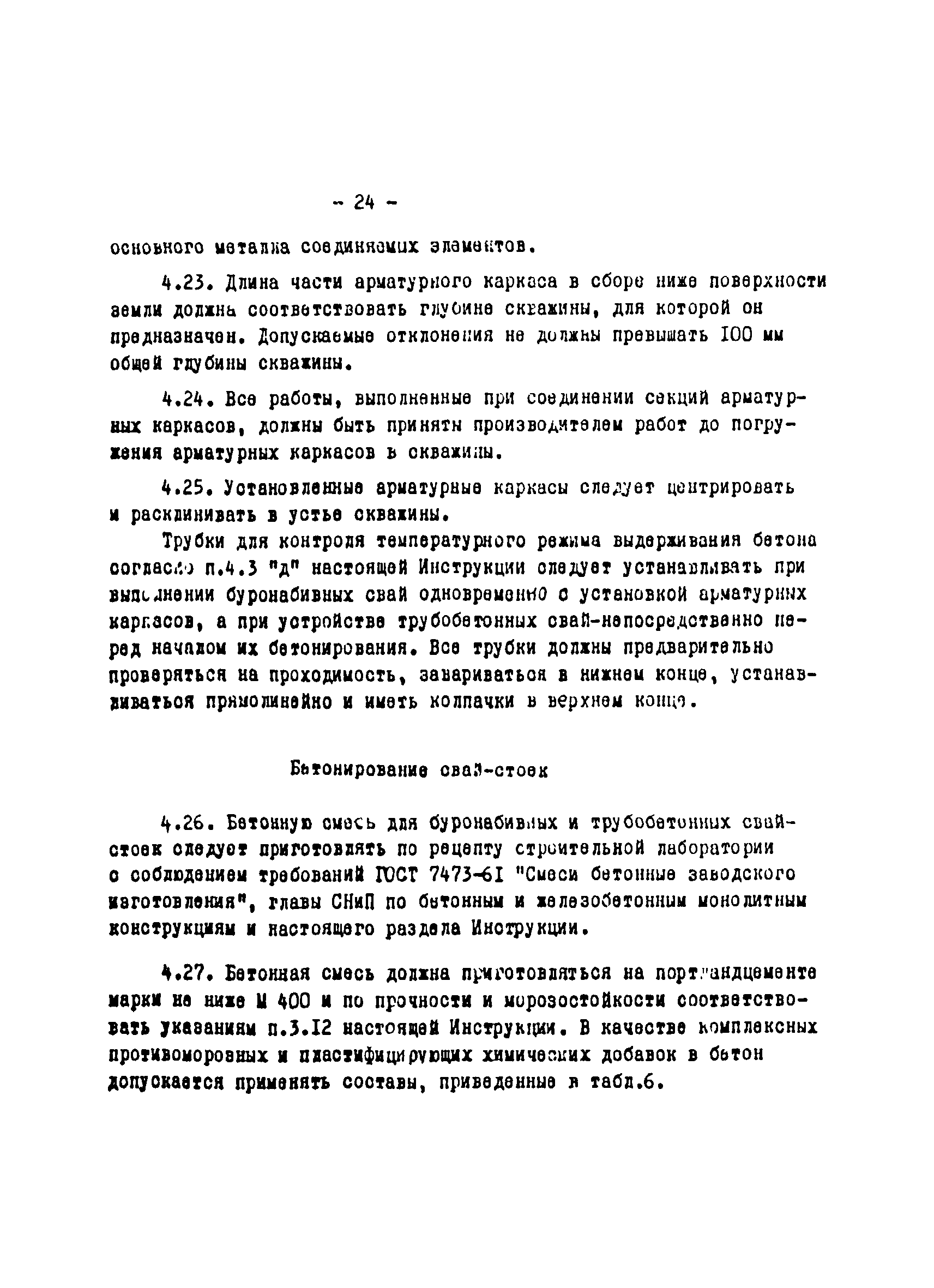 ВСН 01-76/Минцветмет СССР