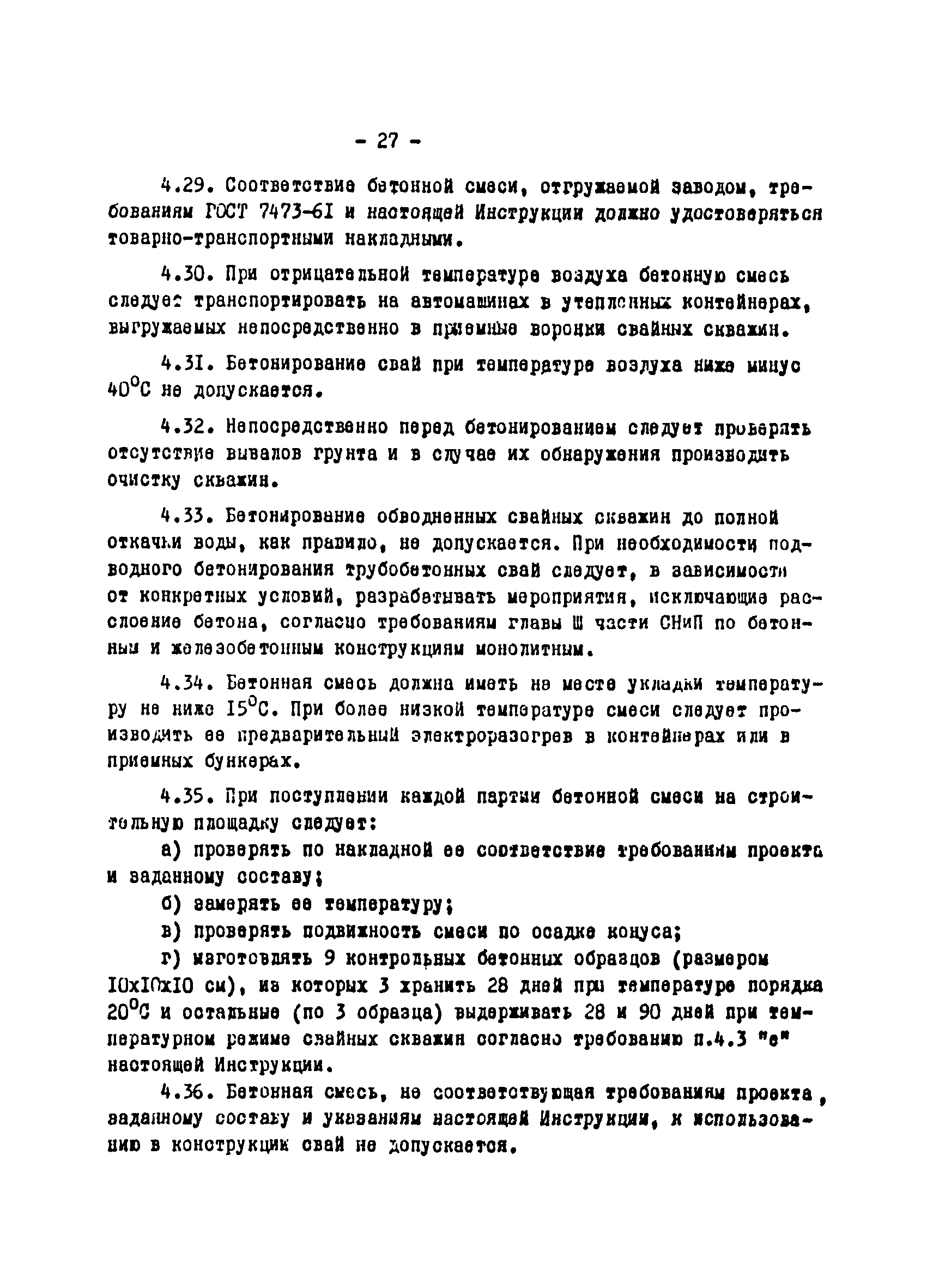 ВСН 01-76/Минцветмет СССР