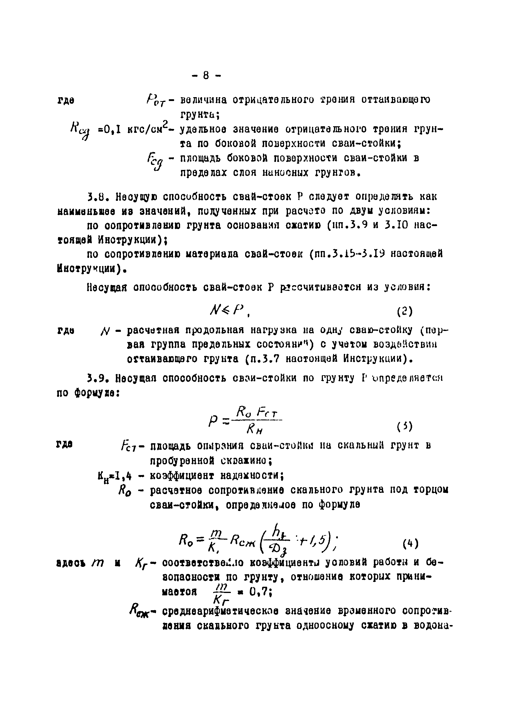 ВСН 01-76/Минцветмет СССР