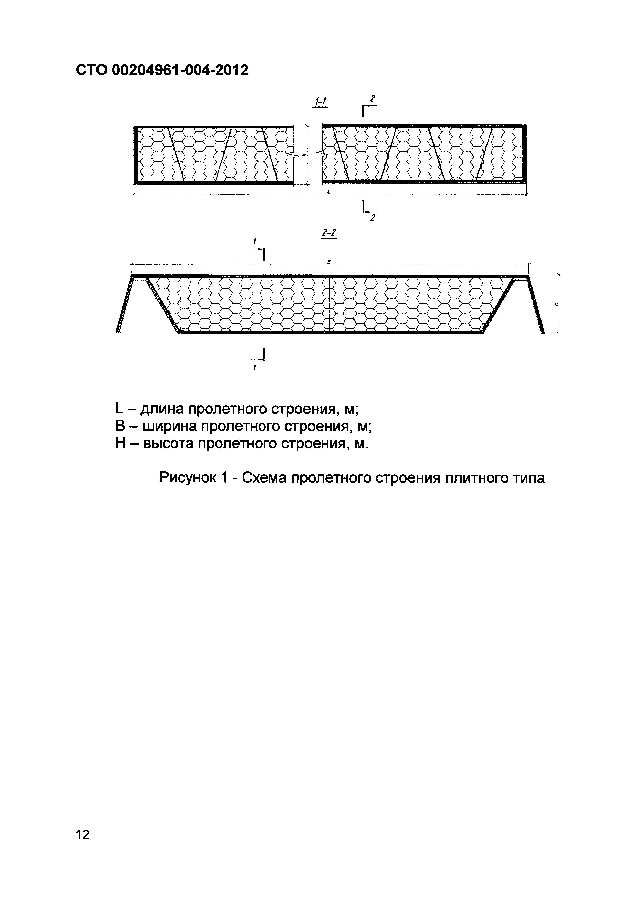 СТО 00204961-004-2012