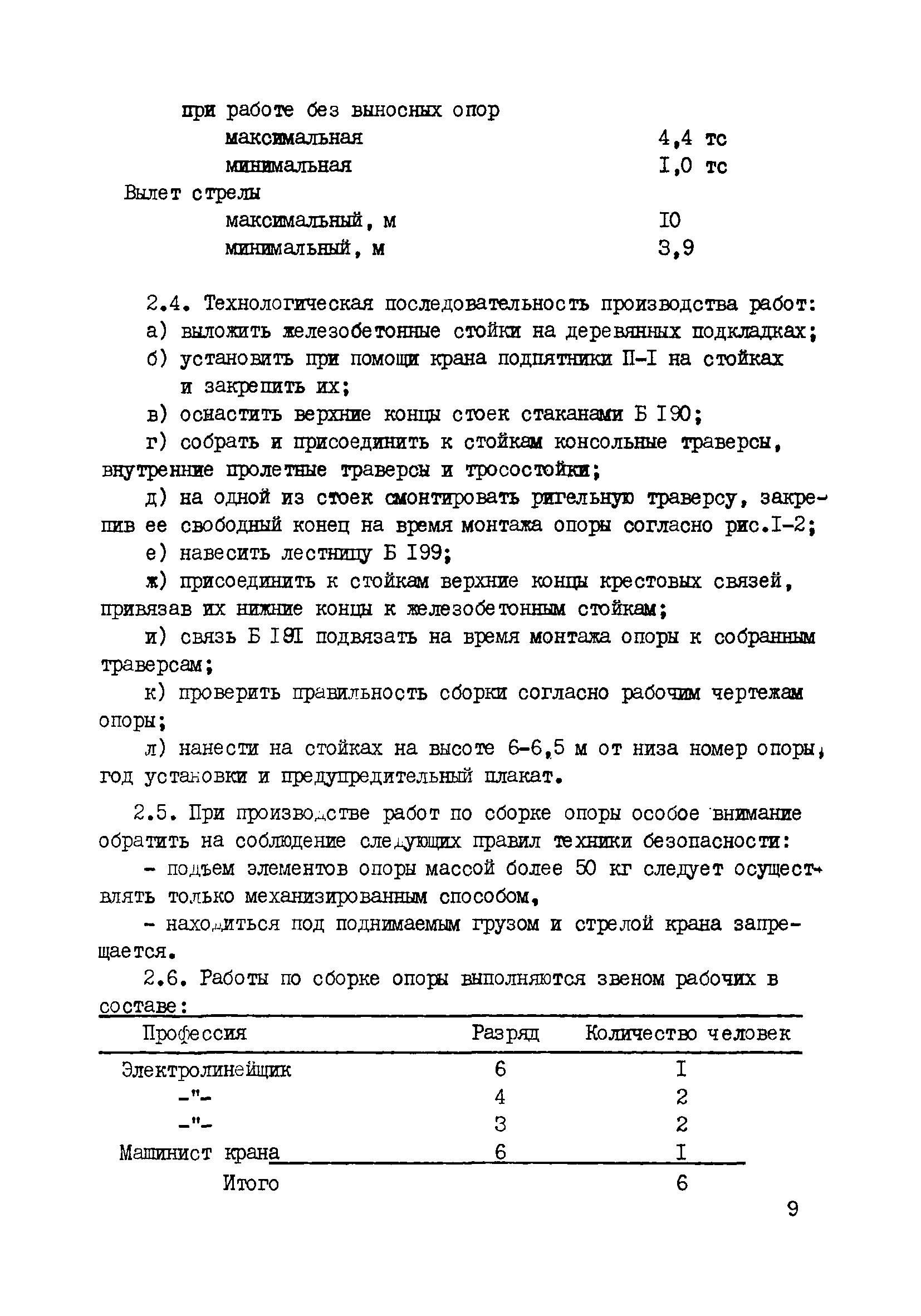 Технологическая карта К-4-20-1