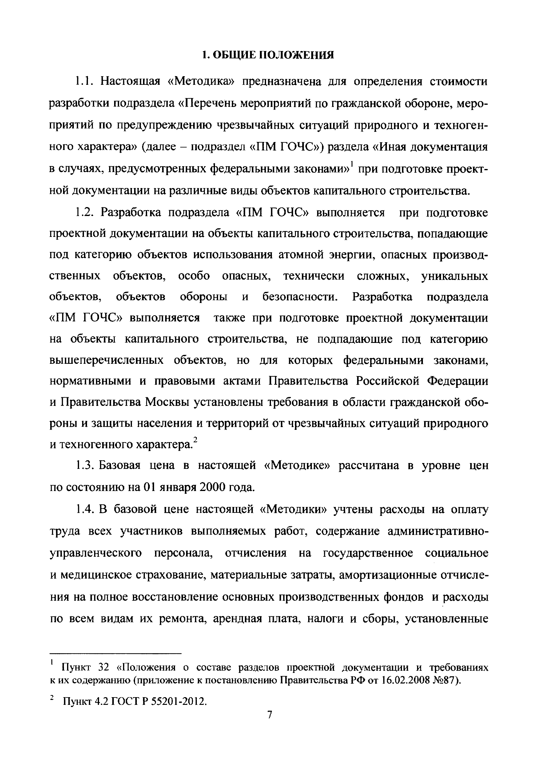 МРР 3.2.72-14