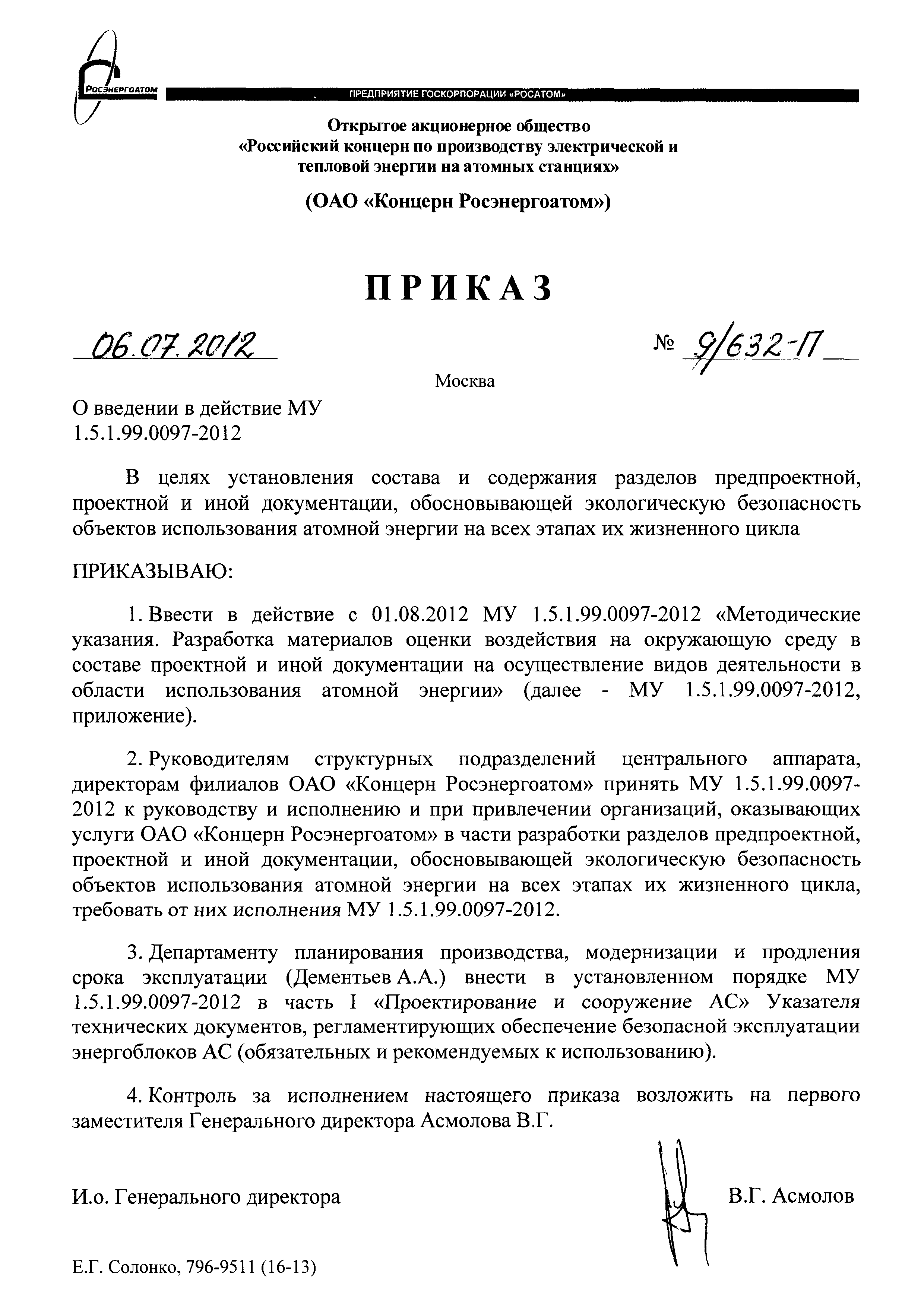 МУ 1.5.1.99.0097-2012