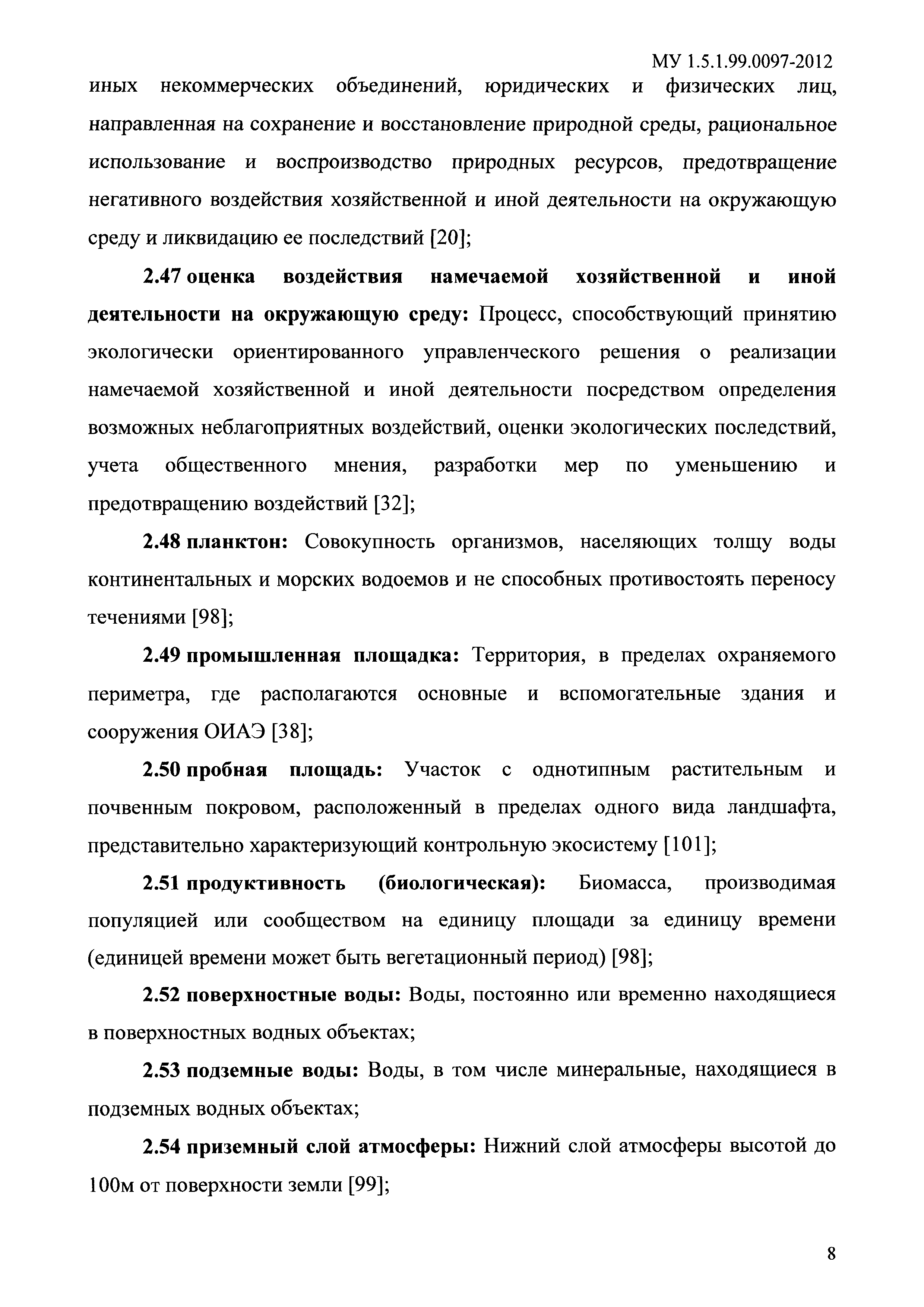 МУ 1.5.1.99.0097-2012