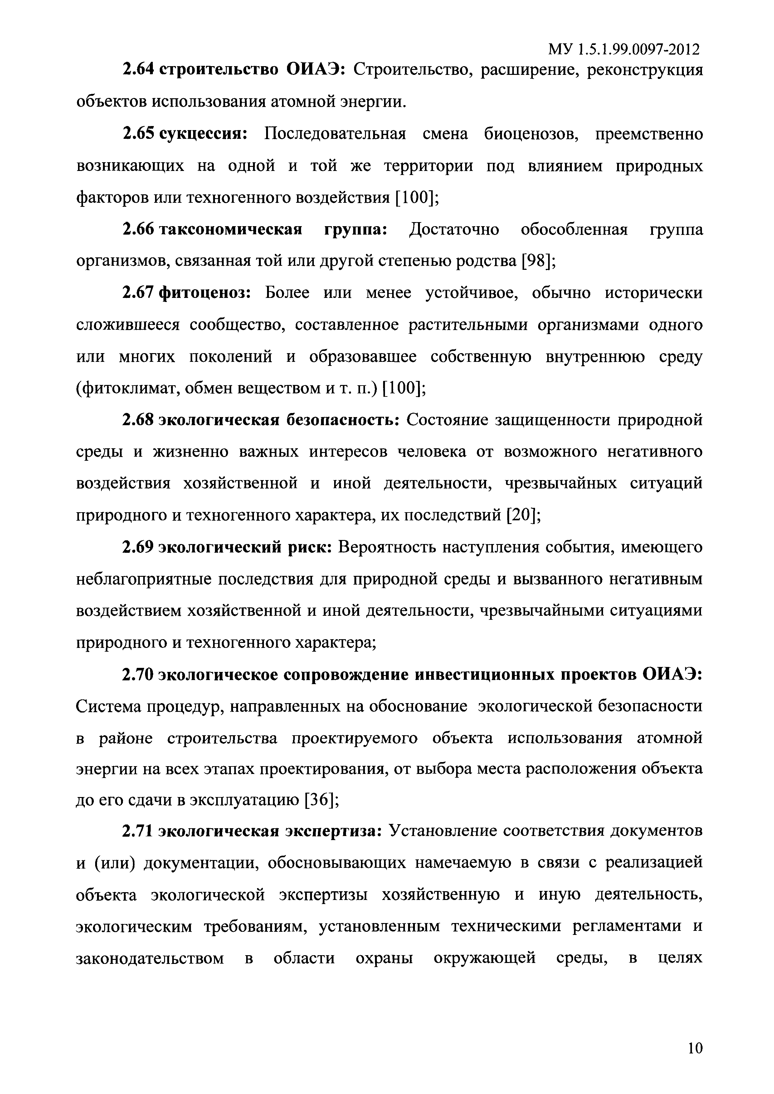 МУ 1.5.1.99.0097-2012