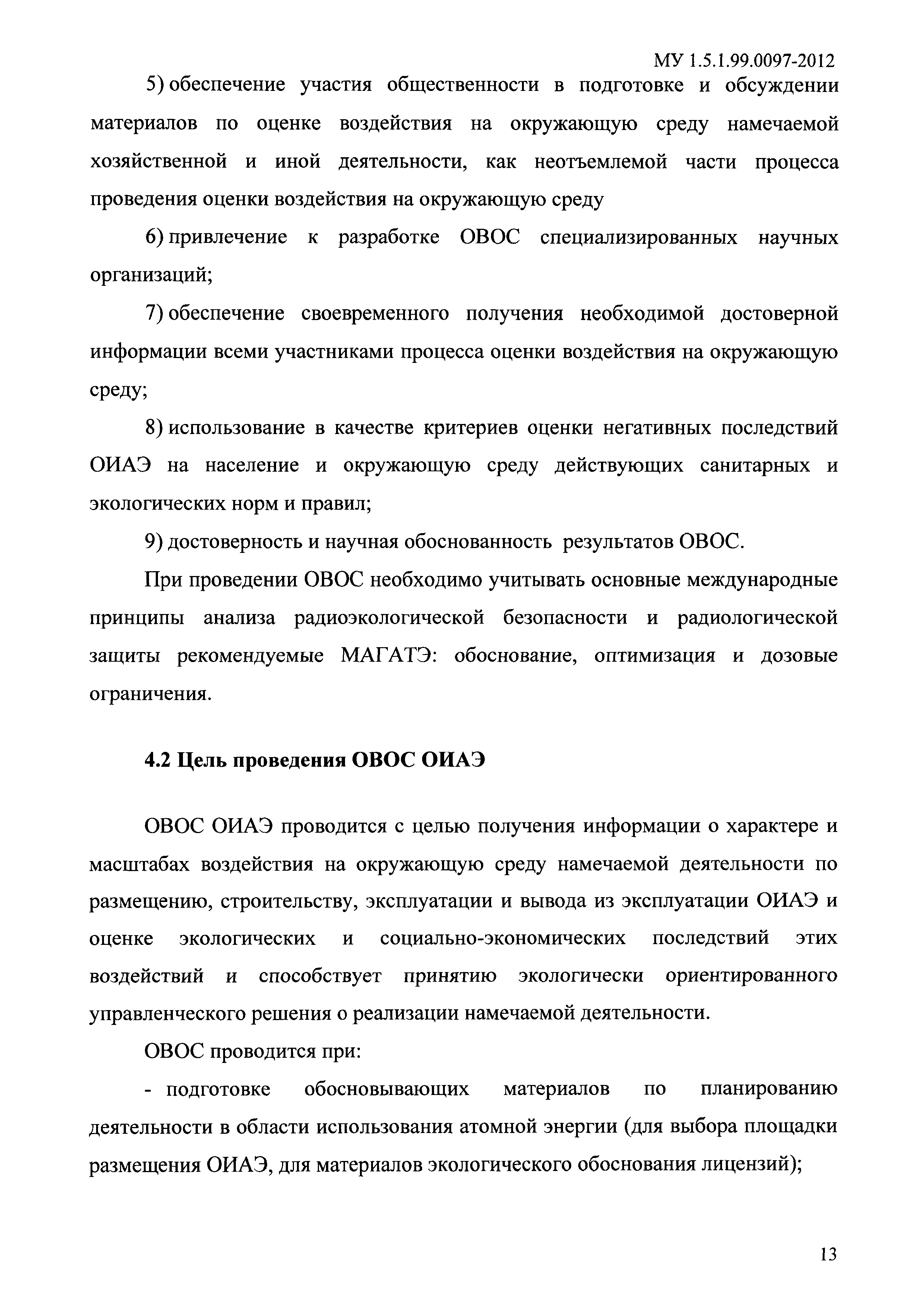 МУ 1.5.1.99.0097-2012