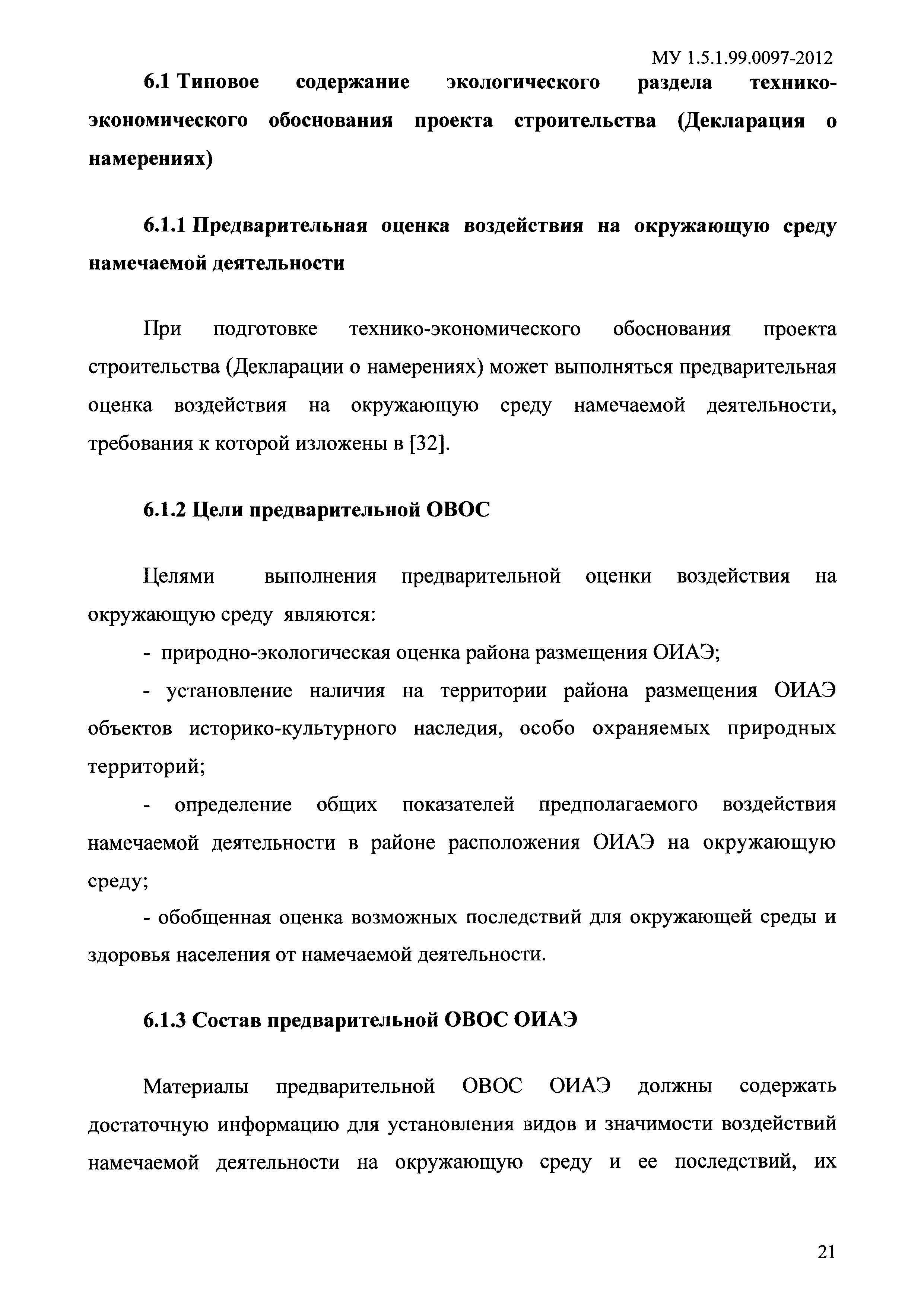 МУ 1.5.1.99.0097-2012