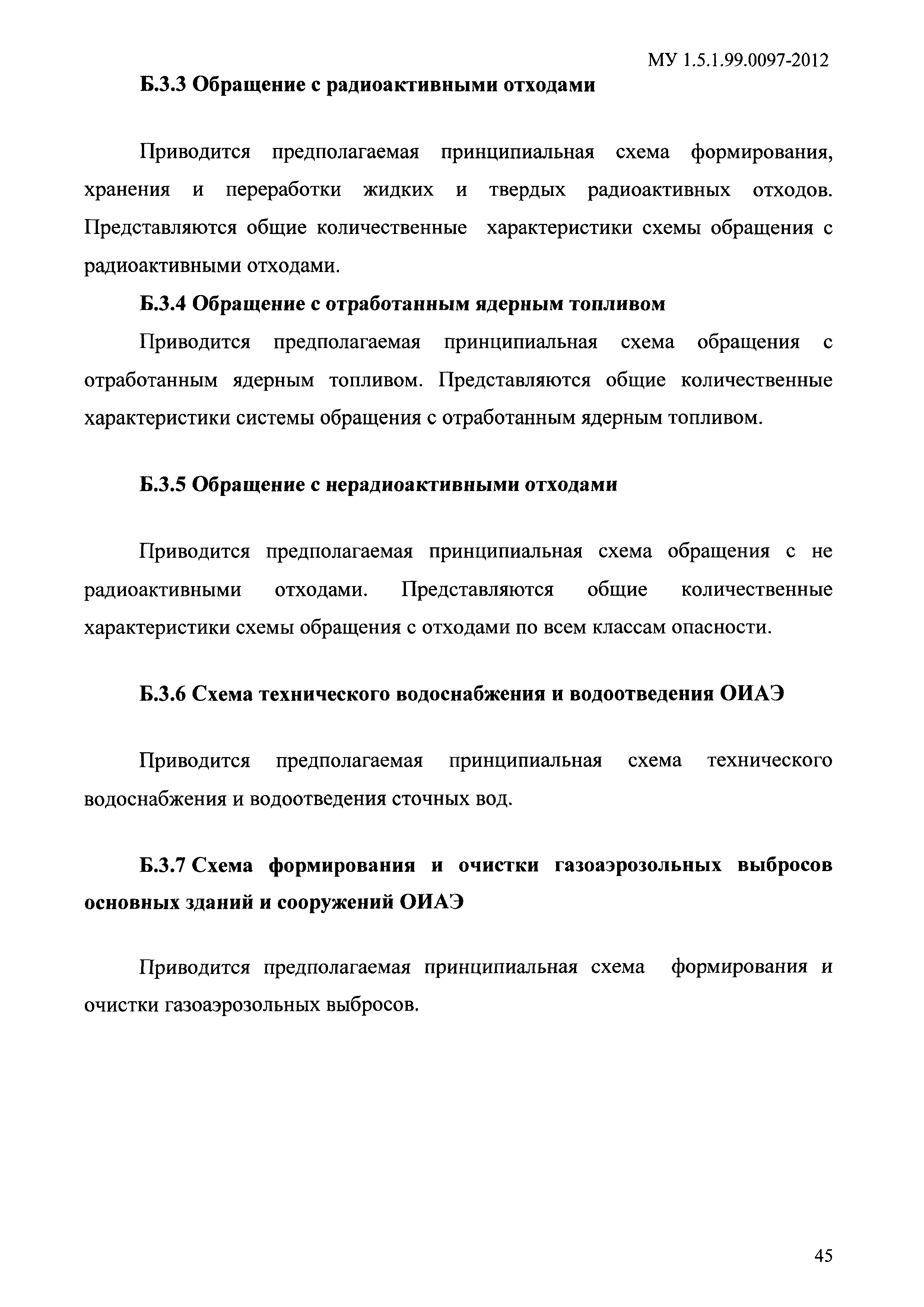 МУ 1.5.1.99.0097-2012