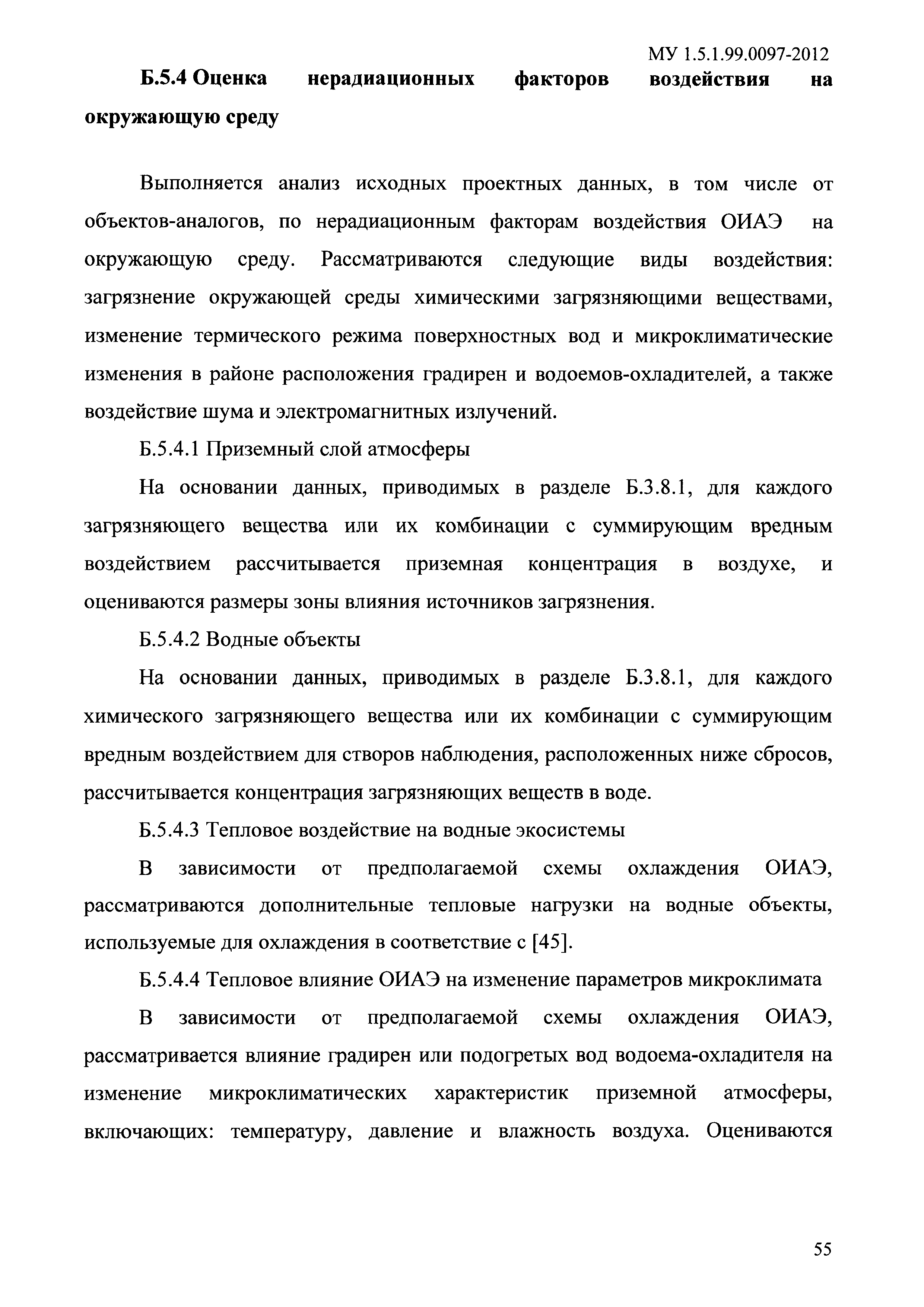 МУ 1.5.1.99.0097-2012