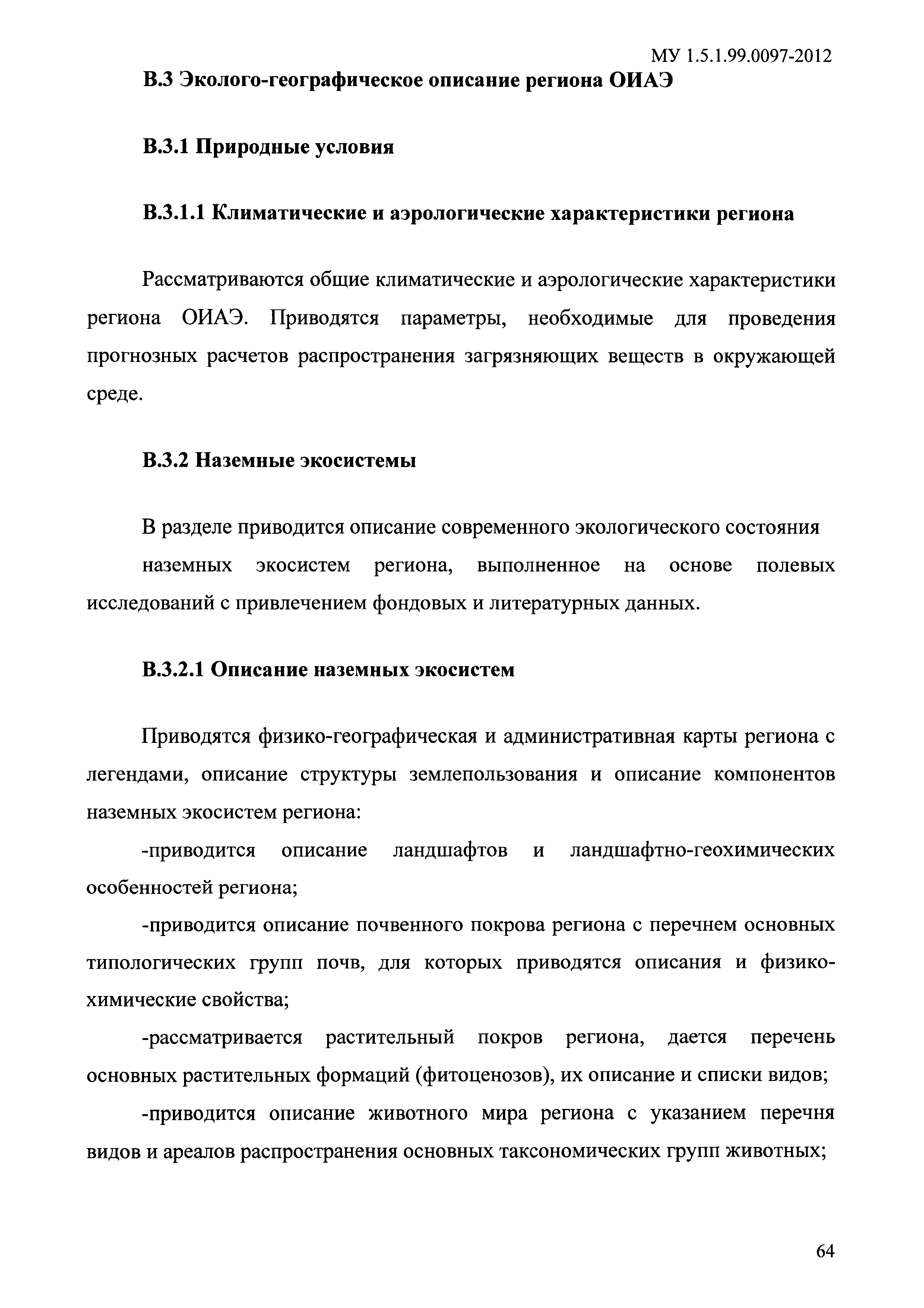 МУ 1.5.1.99.0097-2012