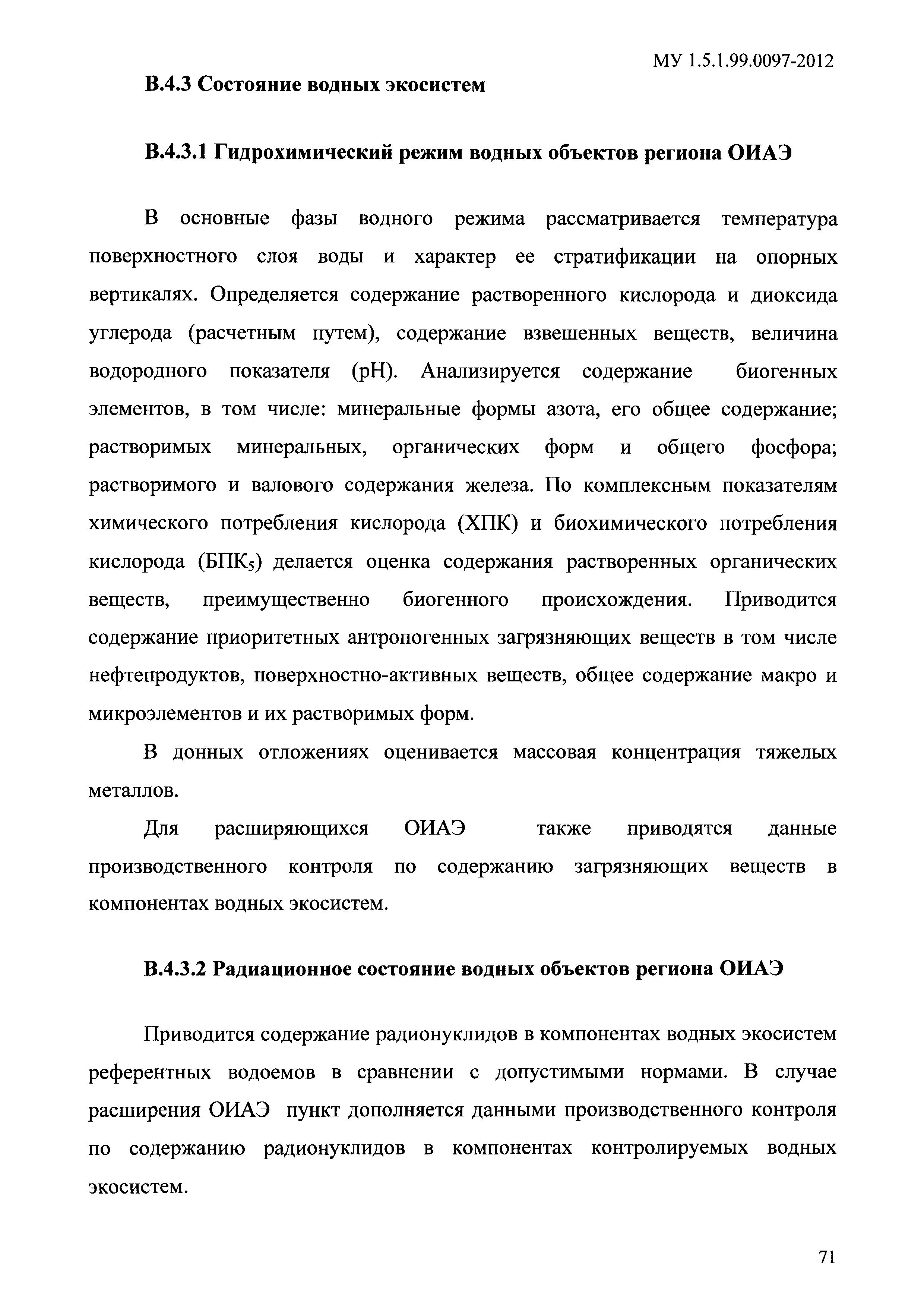 МУ 1.5.1.99.0097-2012