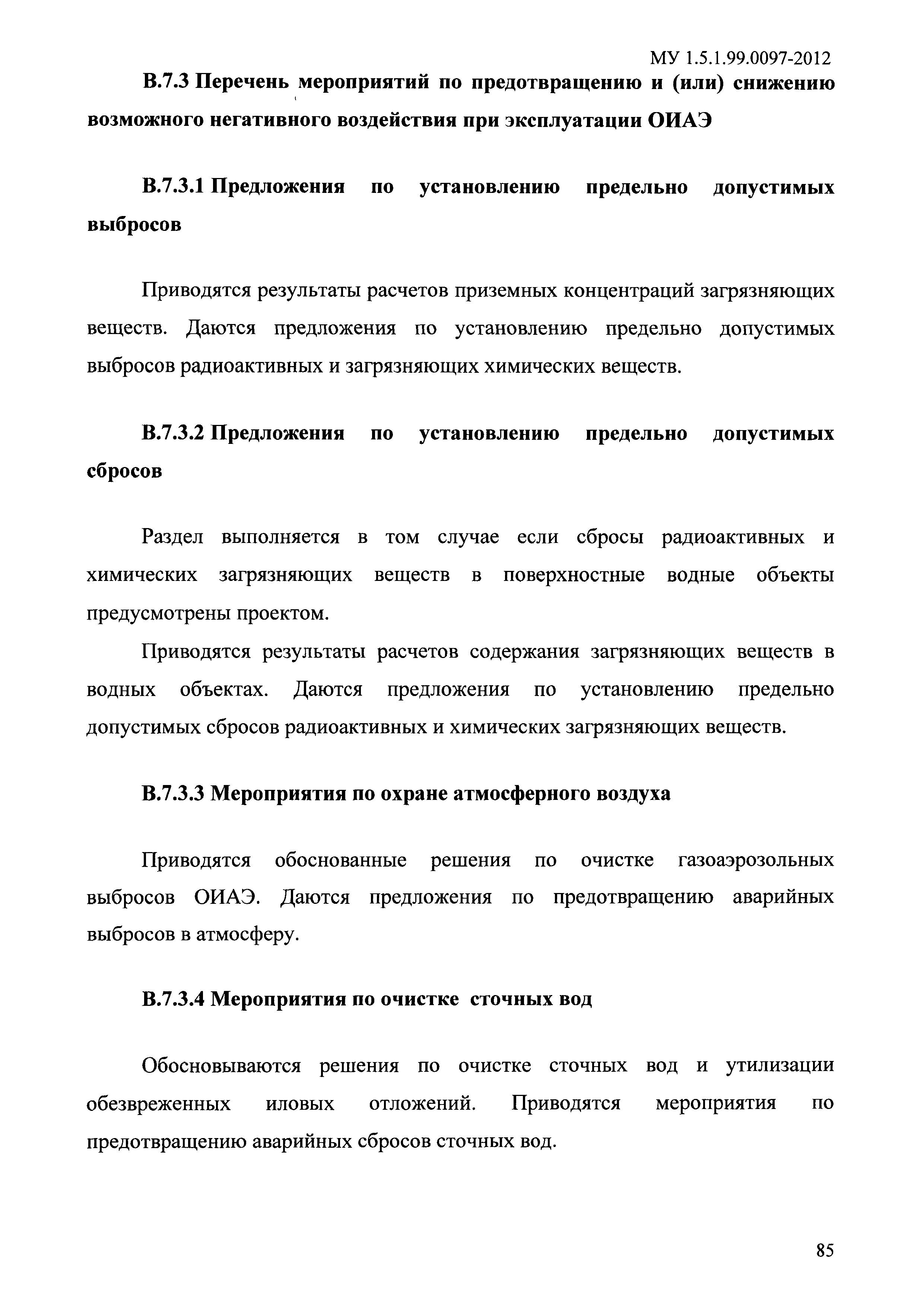 МУ 1.5.1.99.0097-2012