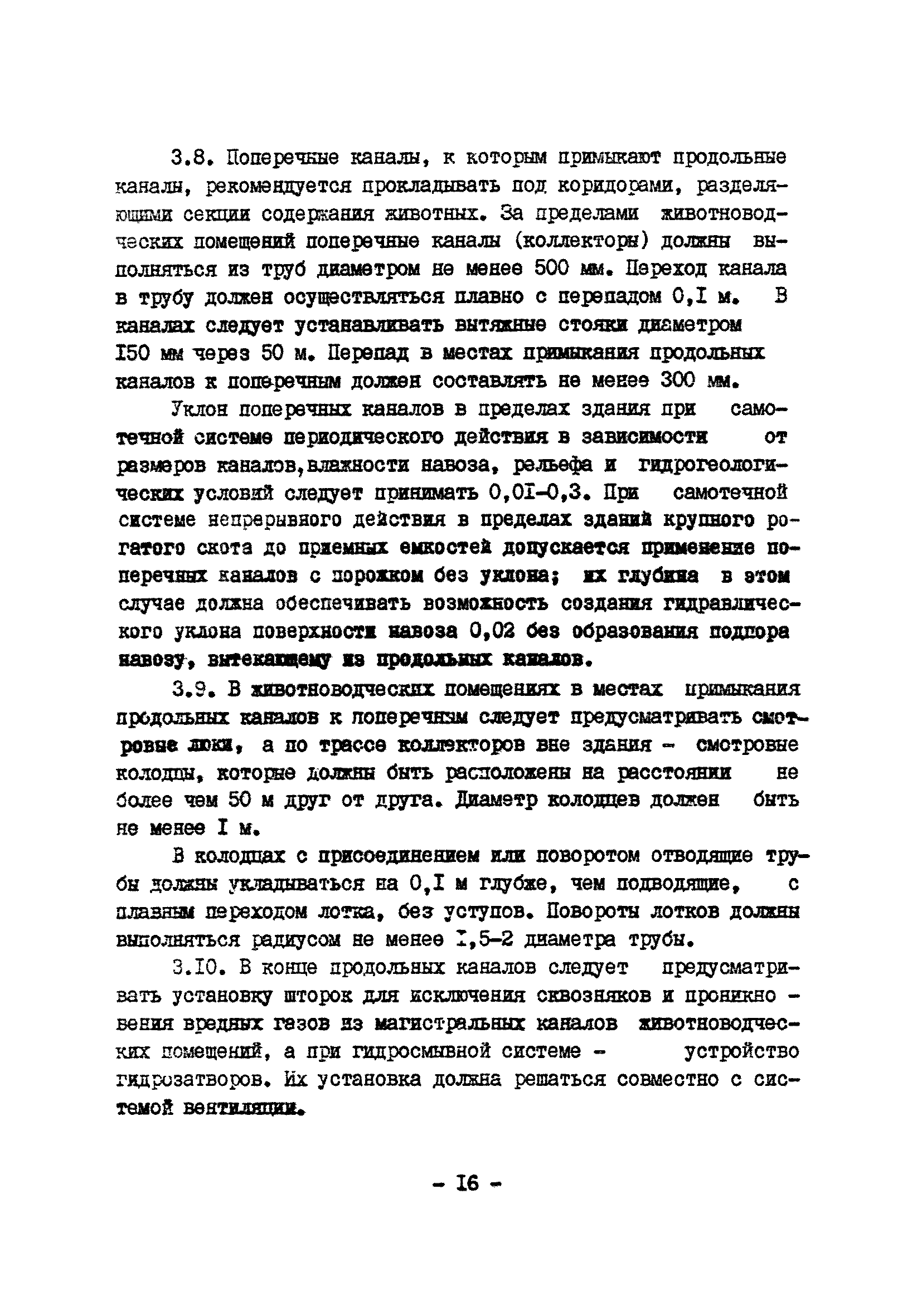 ОНТП 17-86/Госагропром СССР