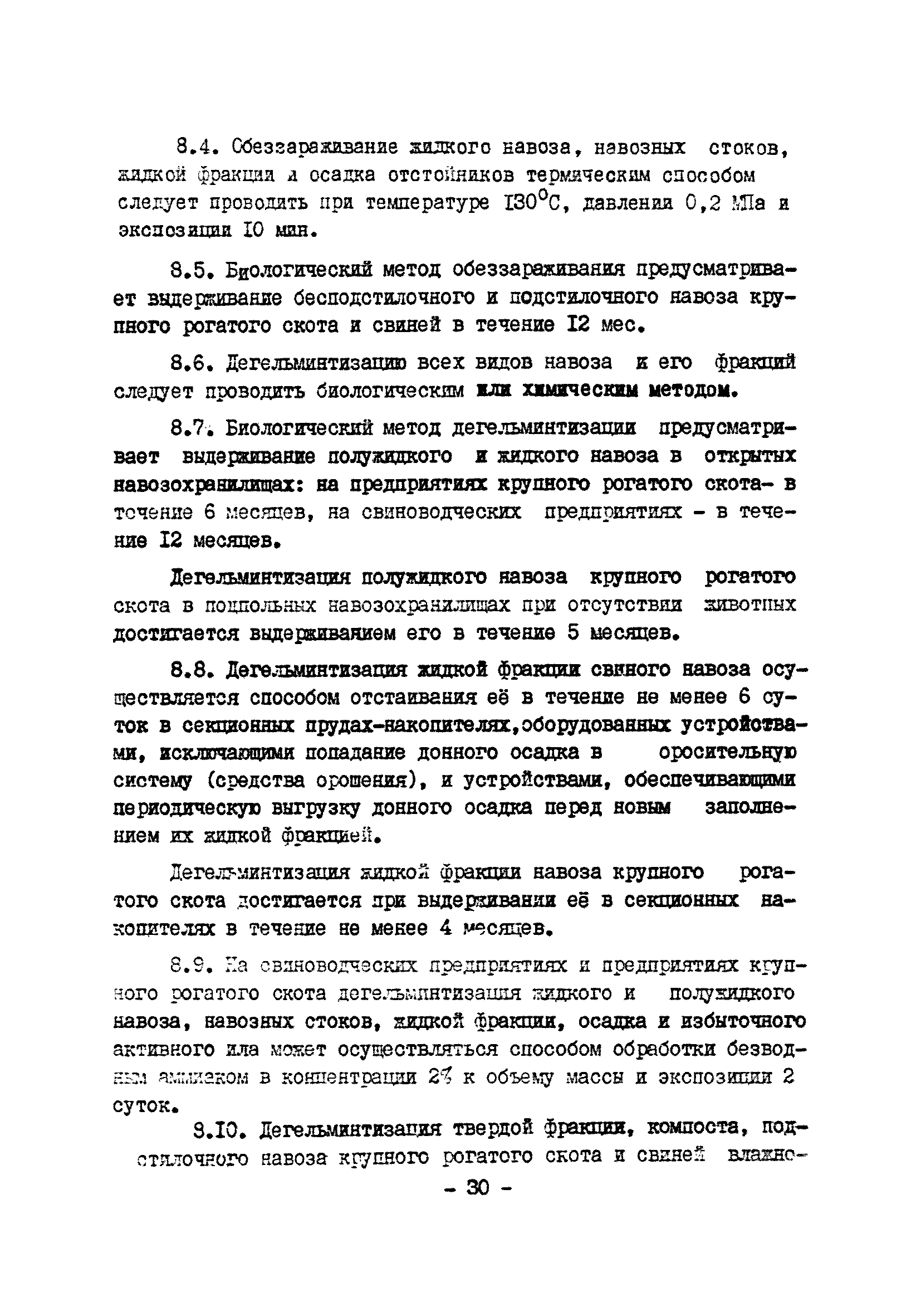ОНТП 17-86/Госагропром СССР
