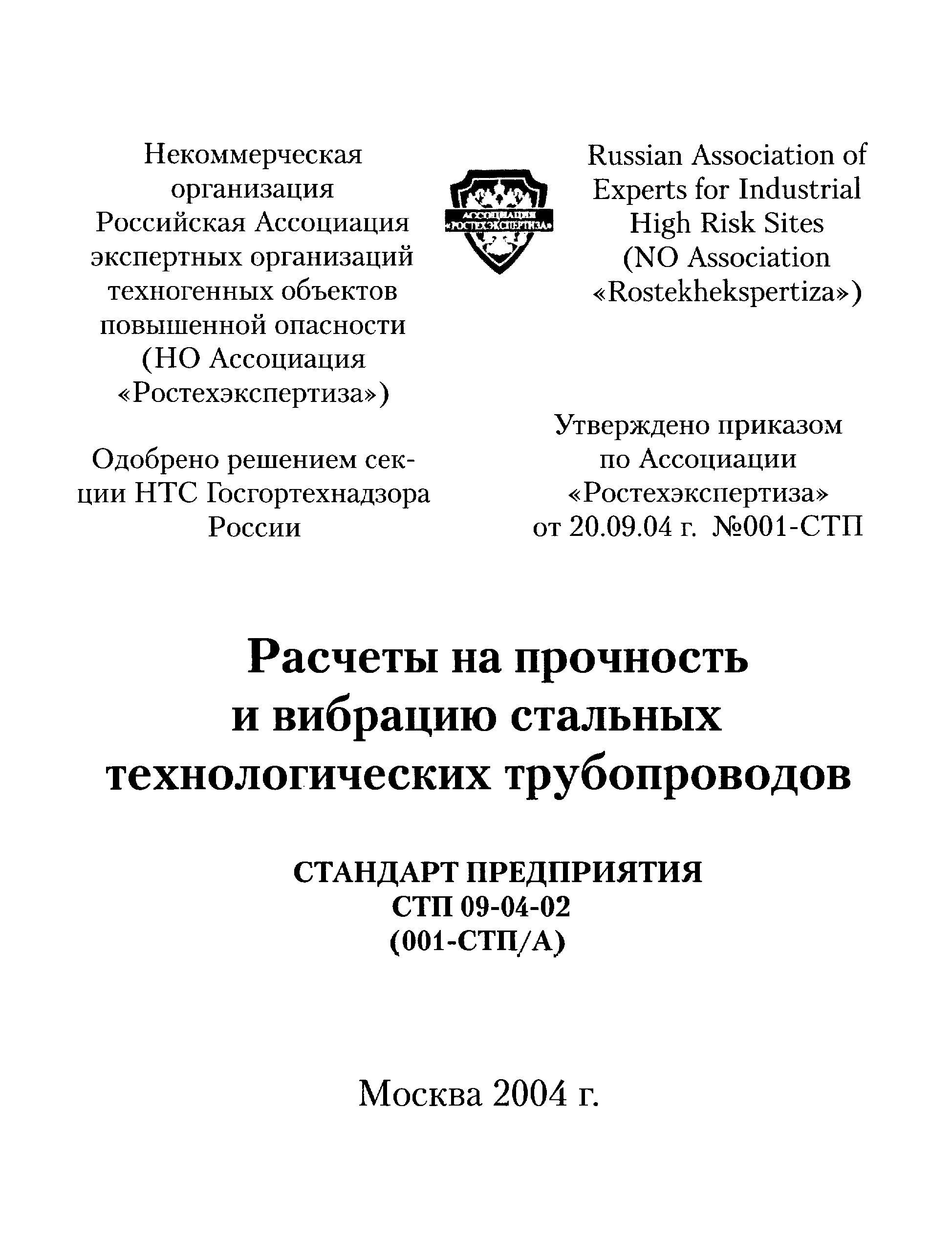 СТП 09-04-02(001-СТП/А)