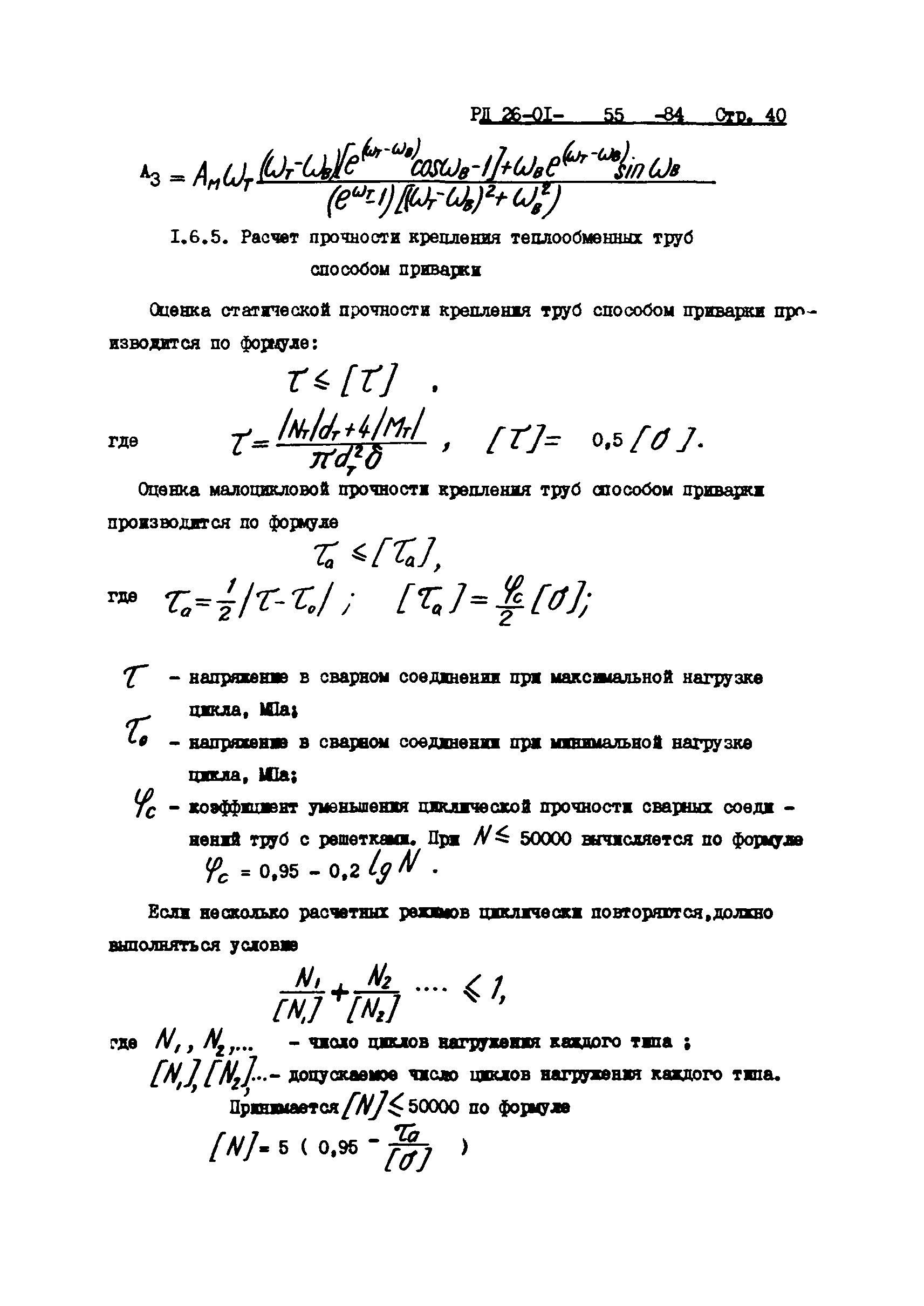 РД 26-01-55-84