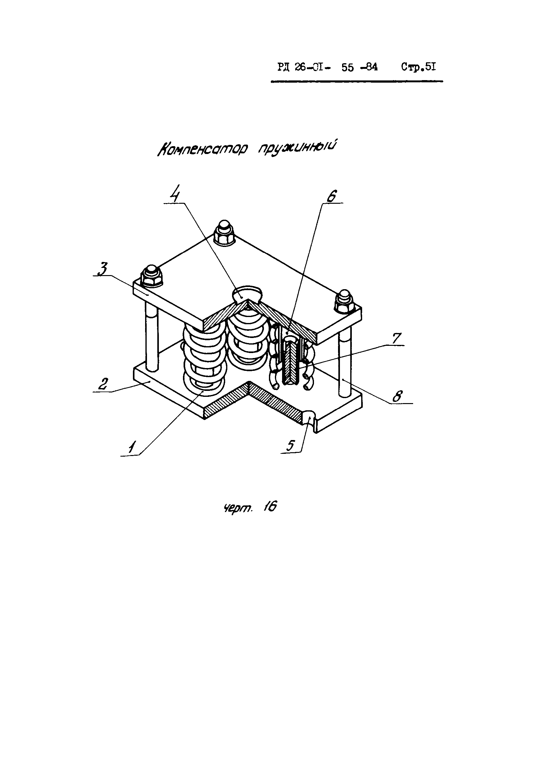 РД 26-01-55-84