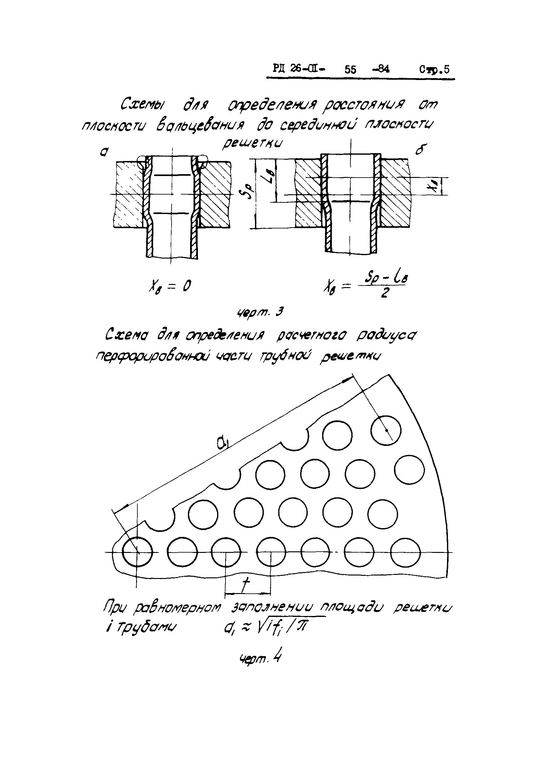 РД 26-01-55-84