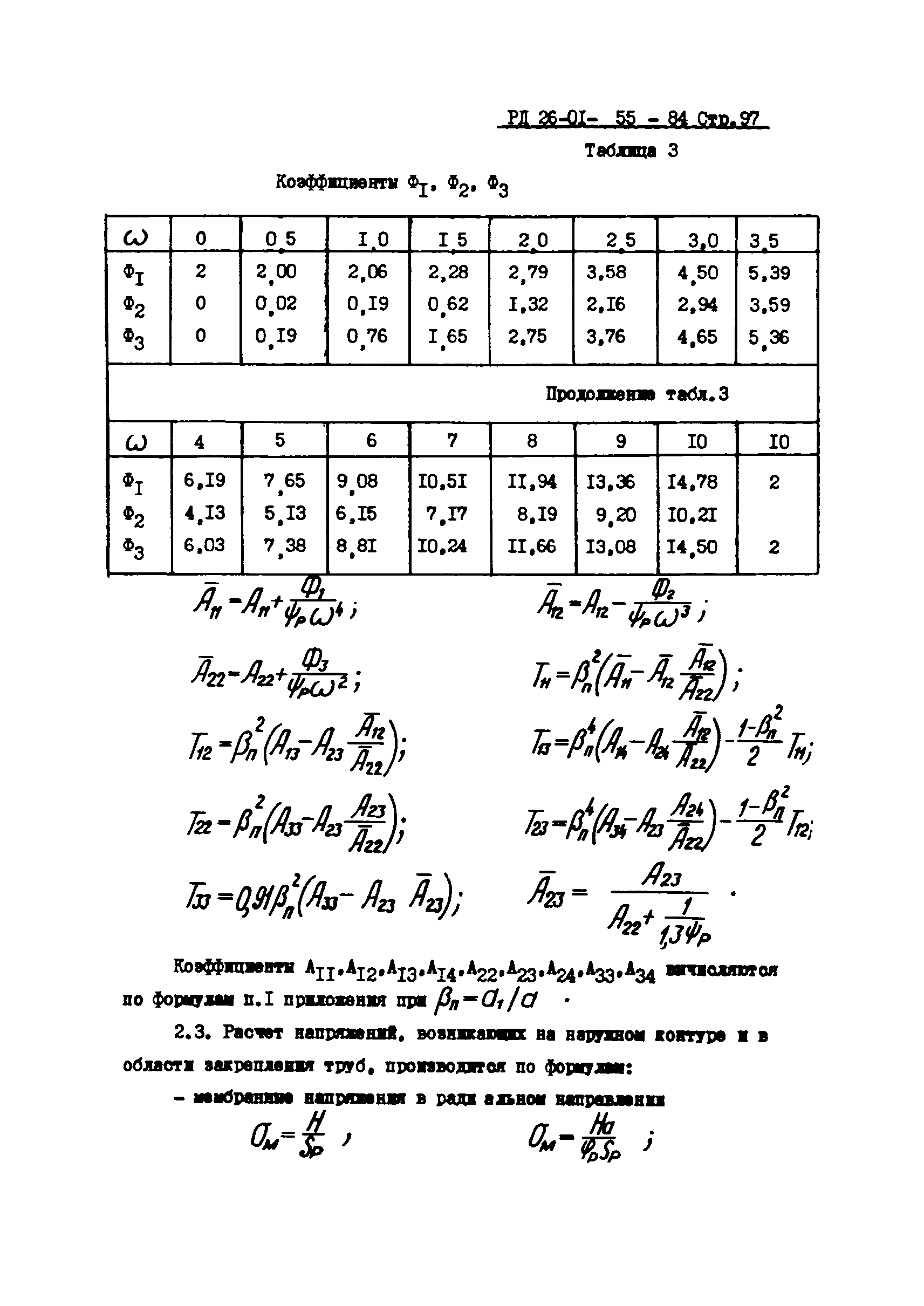 РД 26-01-55-84