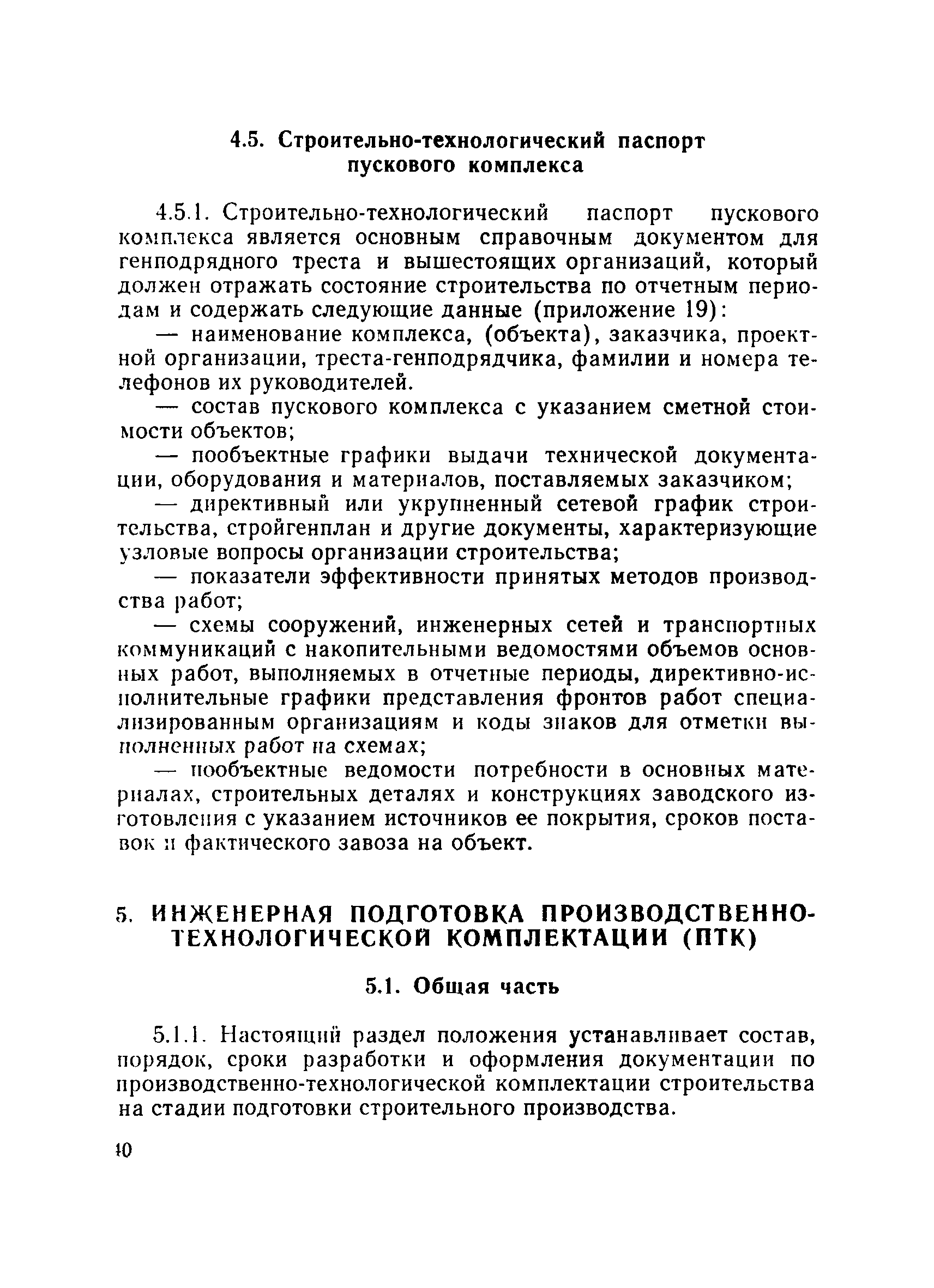 Скачать ВСН 67-42-74 Временное положение об инженерной подготовке  строительного производства в организациях Минтяжстроя СССР