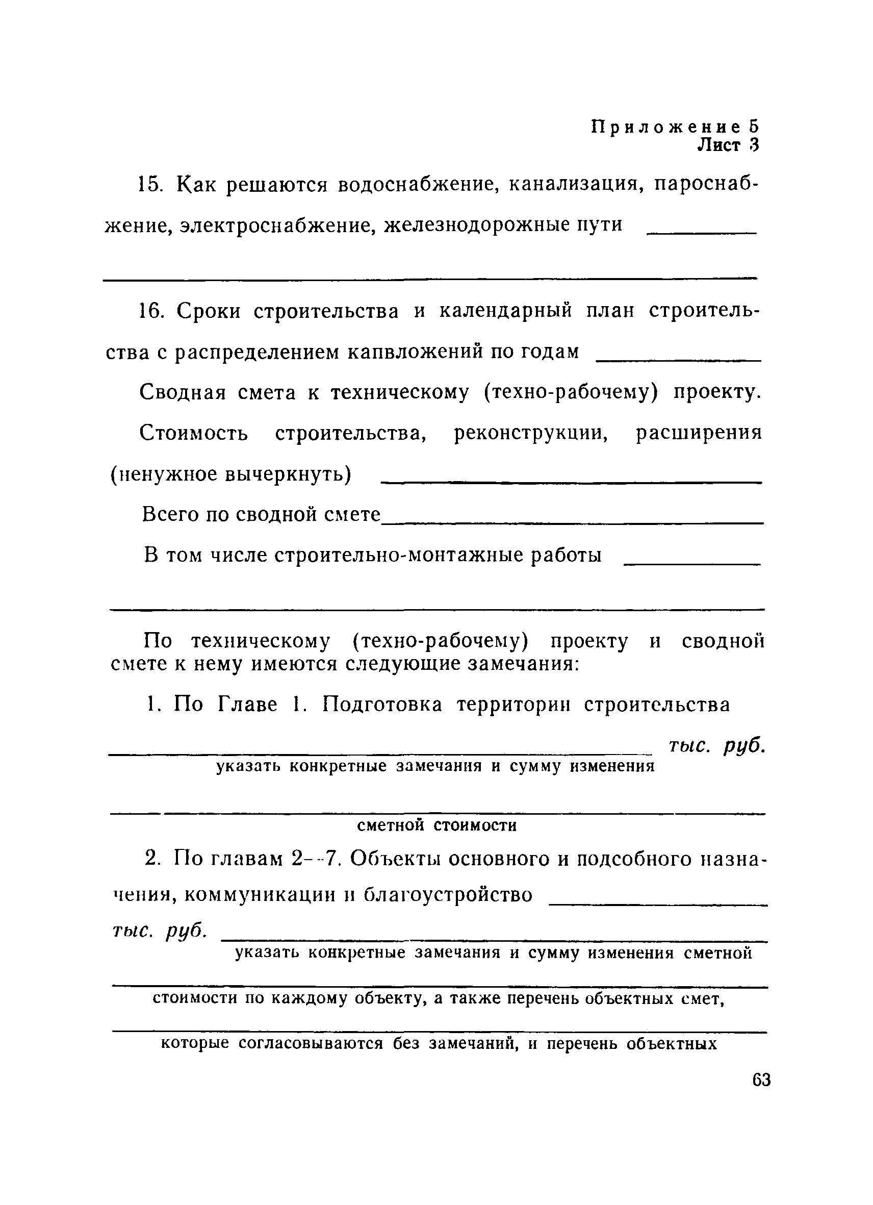 ВСН 67-42-74