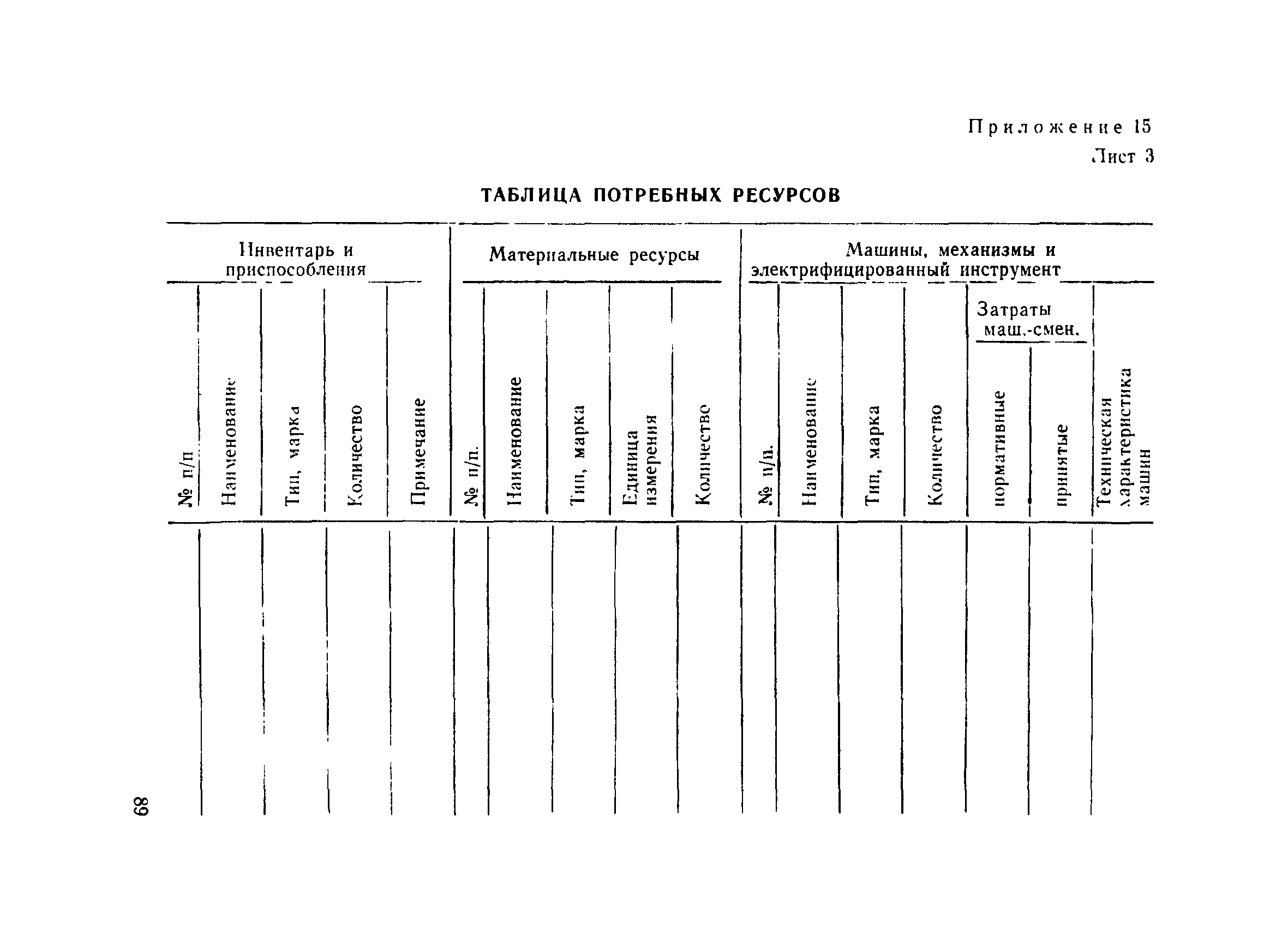 ВСН 67-42-74