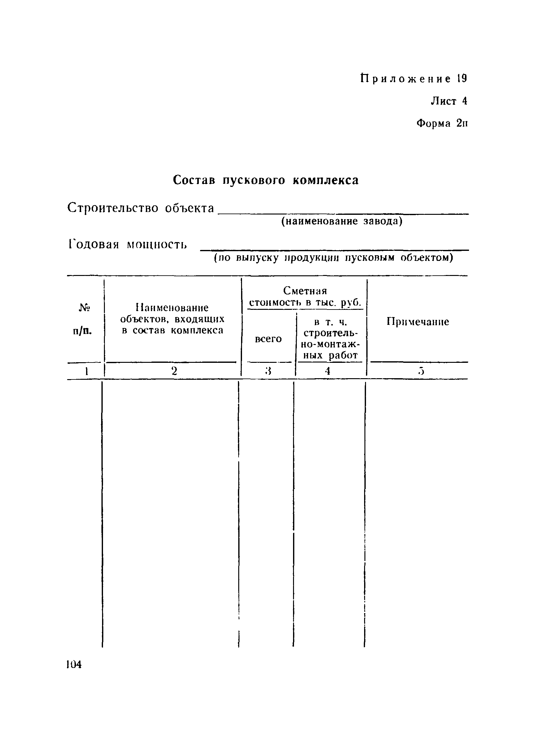 ВСН 67-42-74