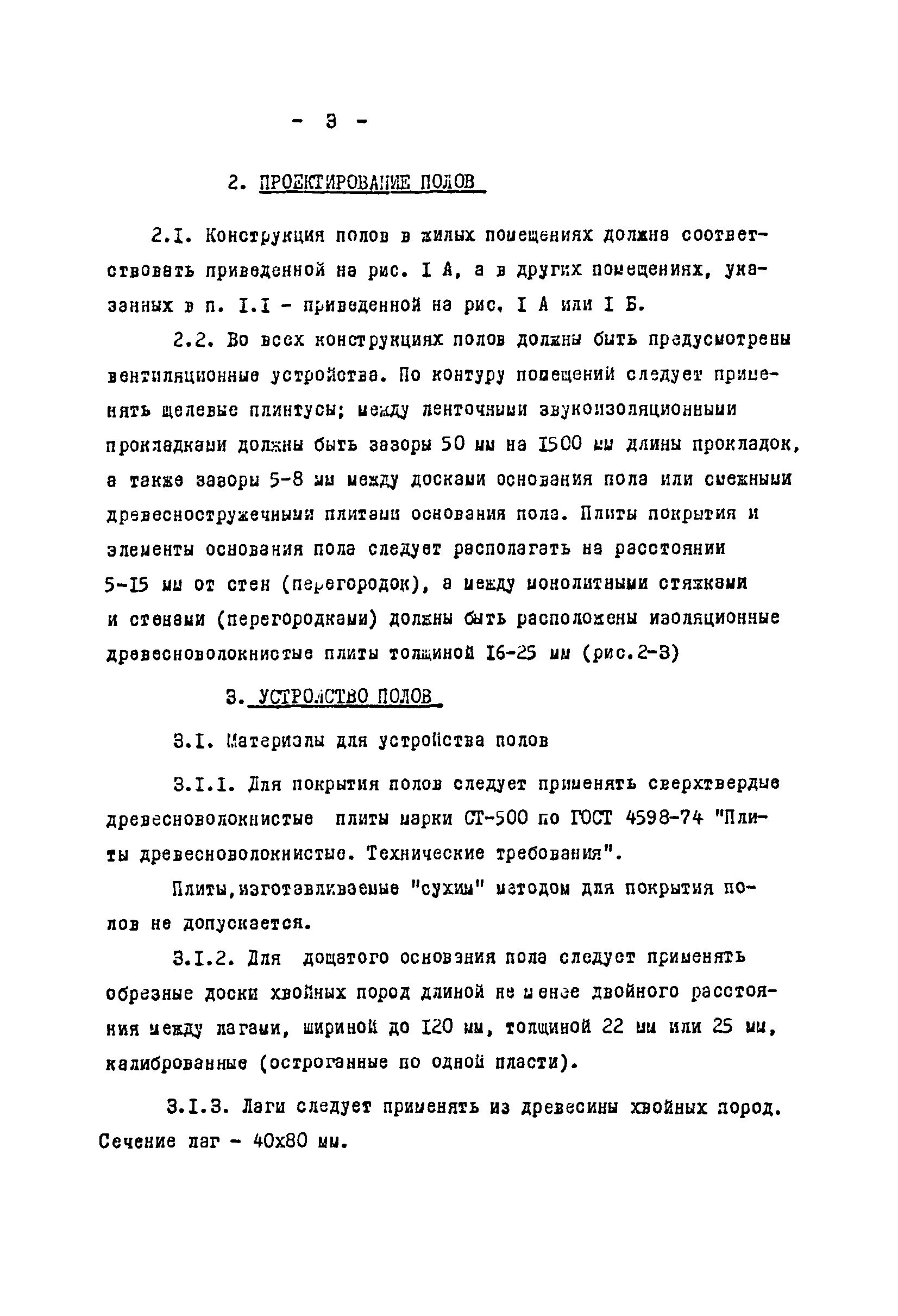 ВСН 67-00229-79/Минтяжстрой