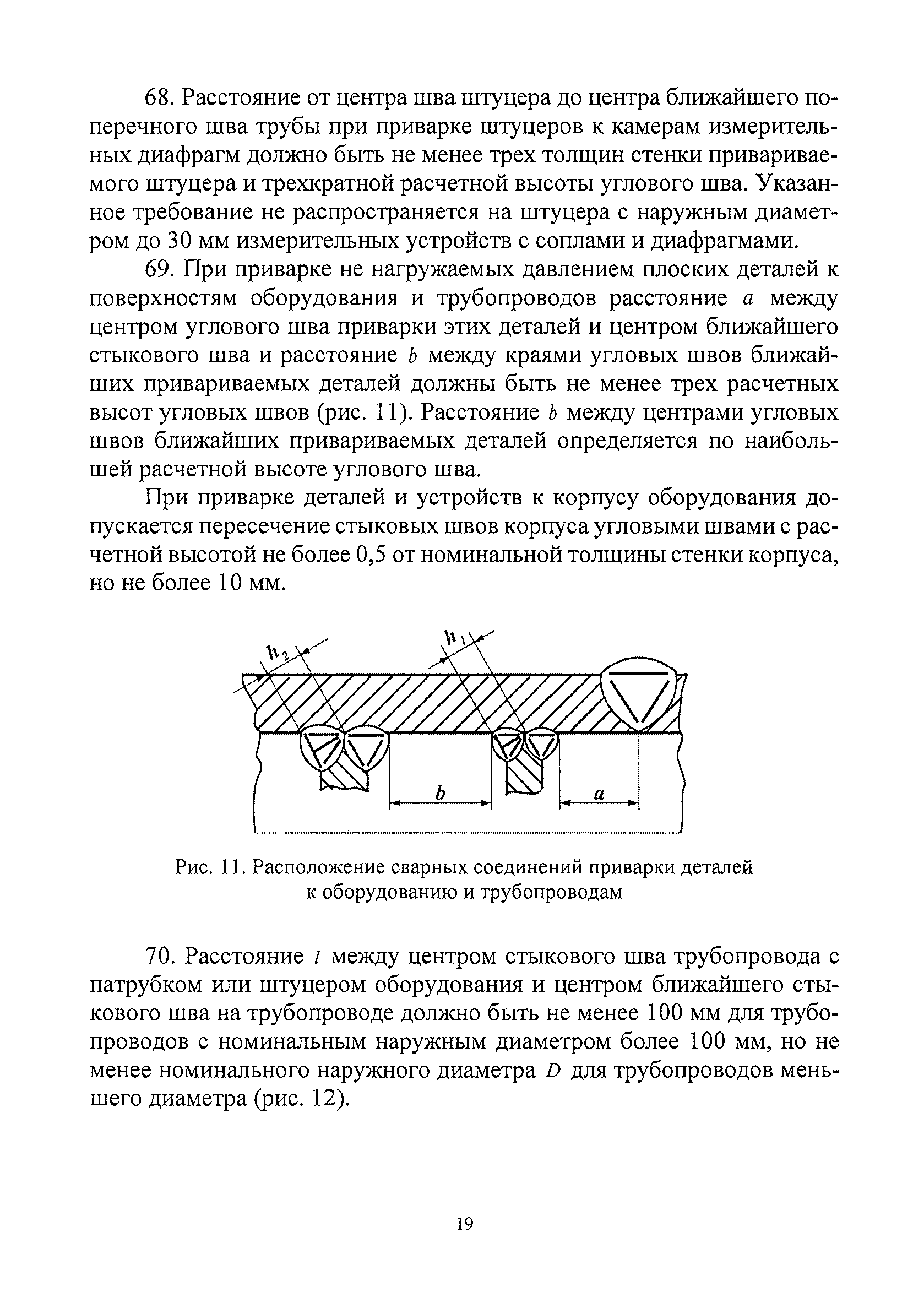 Трубопроводы нп 089 15. Кольцевой шов трубопровода от опоры расстояние. НП-089-15.