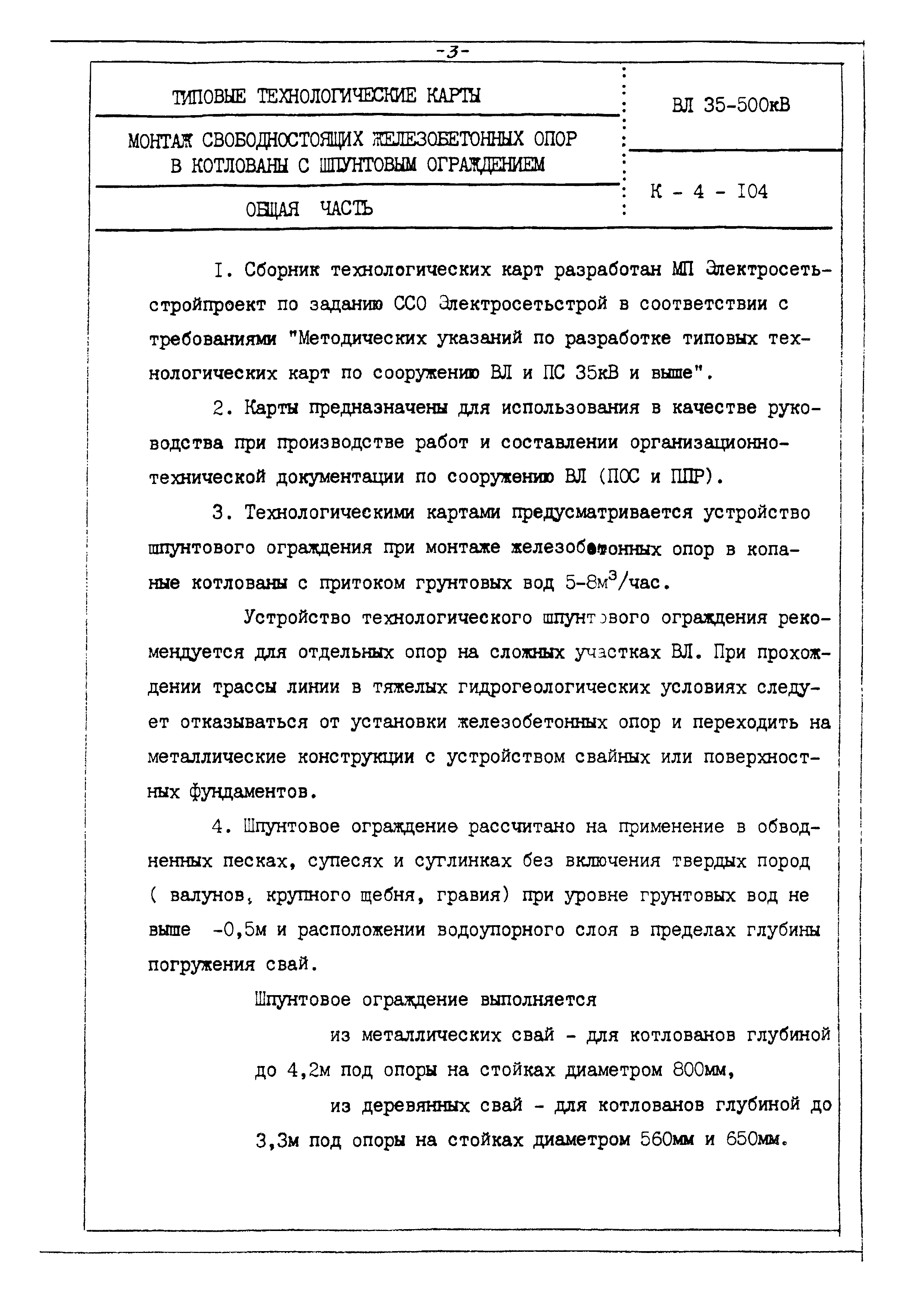 ТТК К-4-104-4