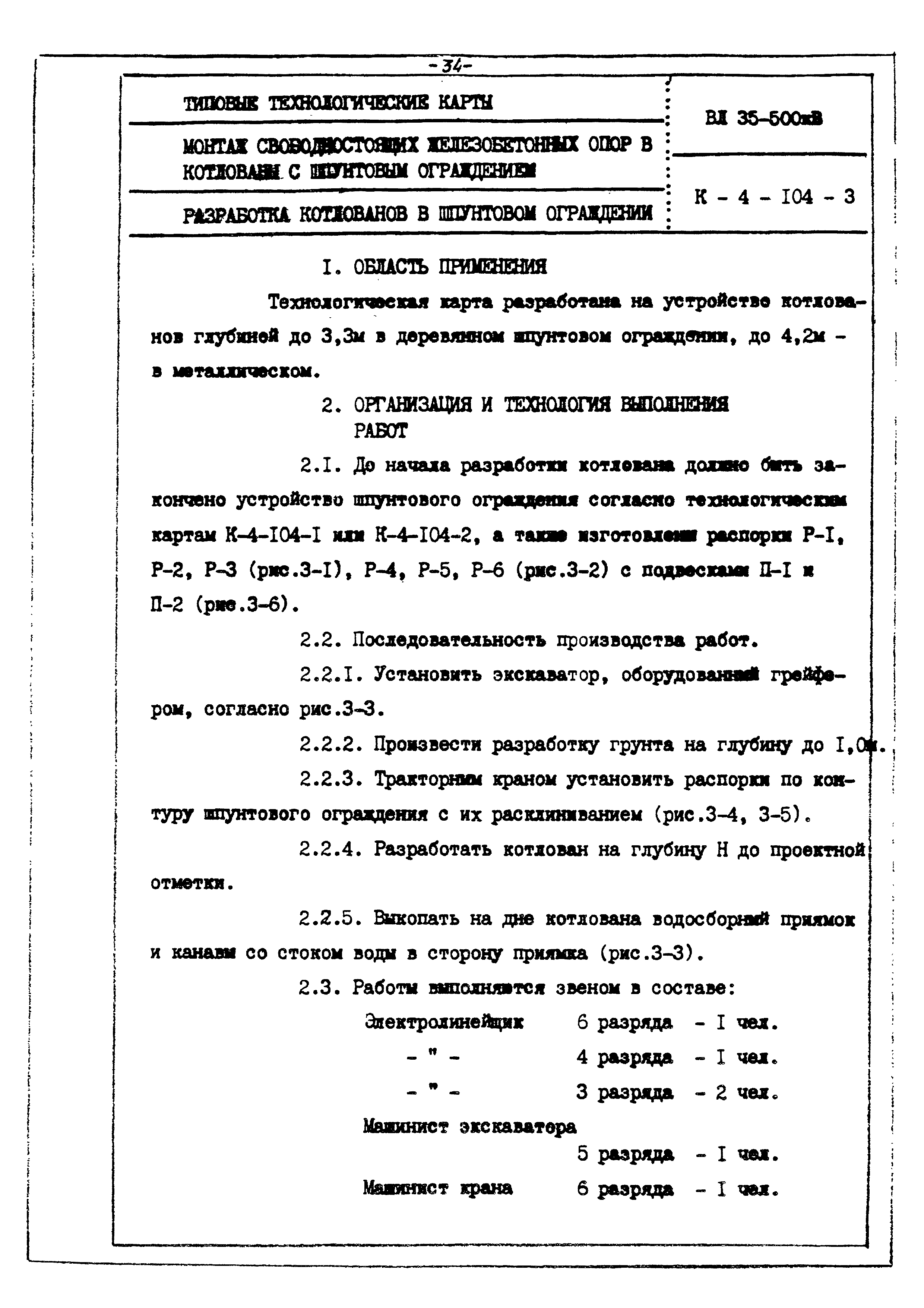 ТТК К-4-104-3