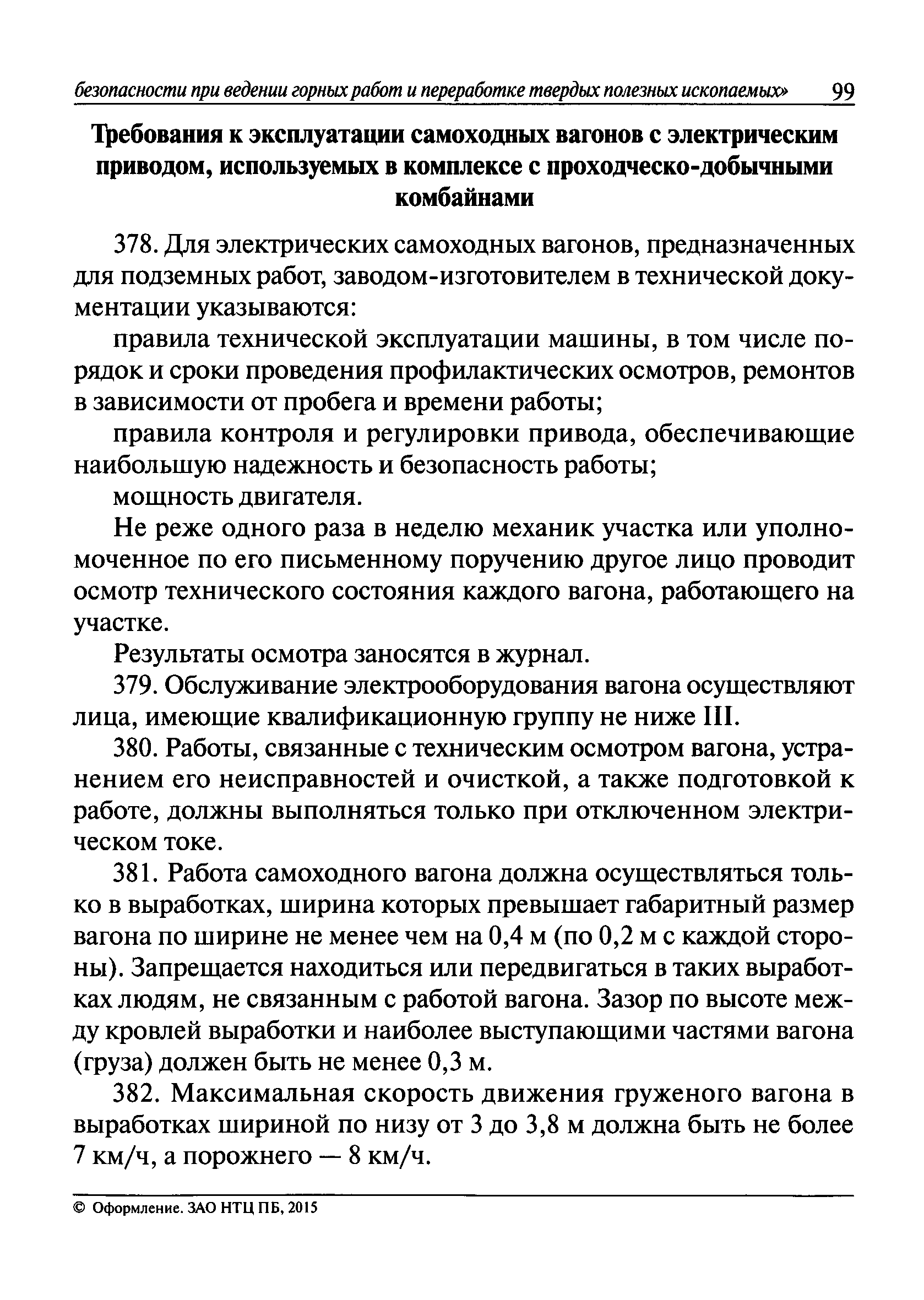 Скачать Федеральные нормы и правила в области промышленной безопасности  Правила безопасности при ведении горных работ и переработке твердых  полезных ископаемых