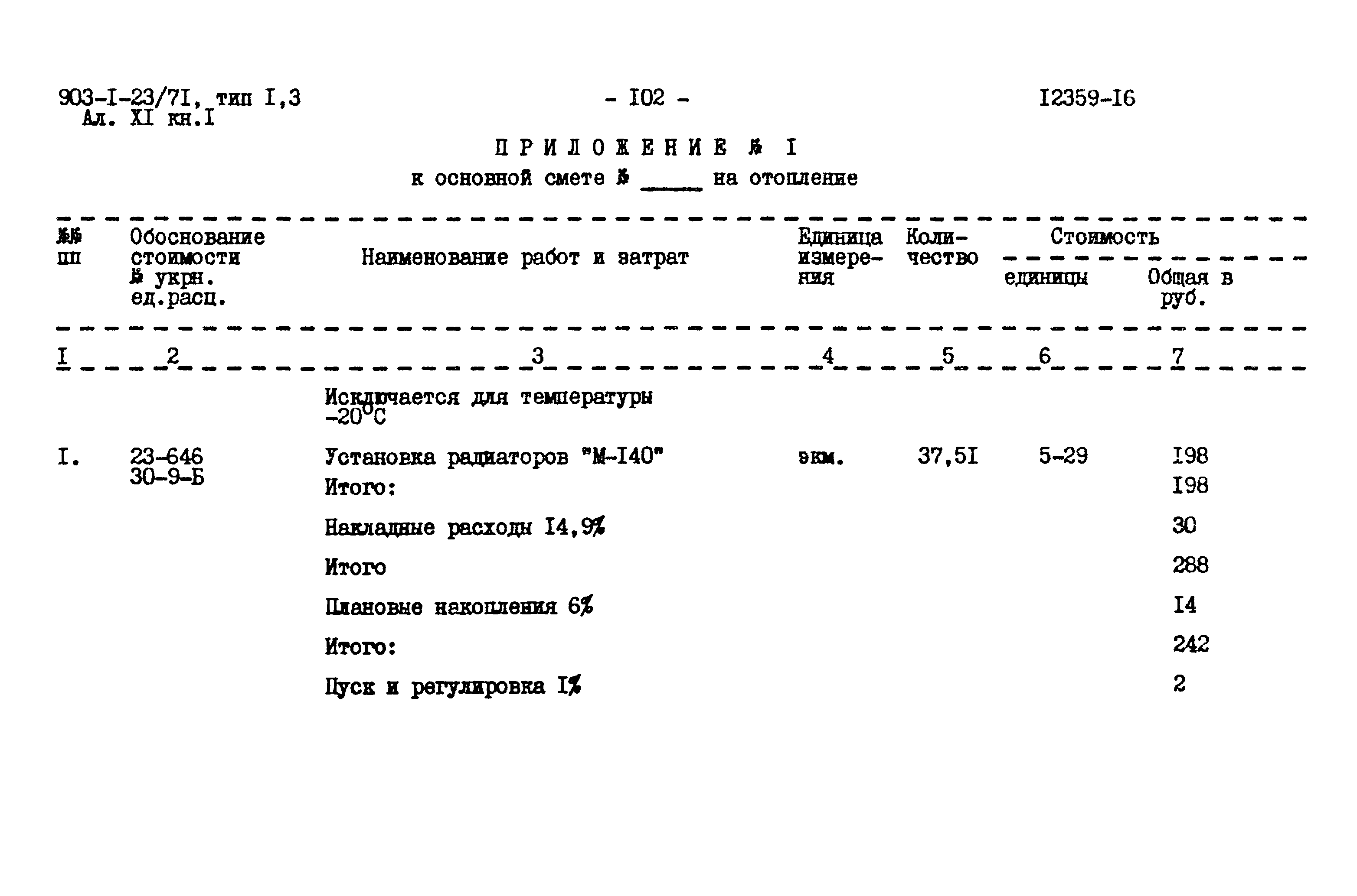Типовой проект 903-1-23/71