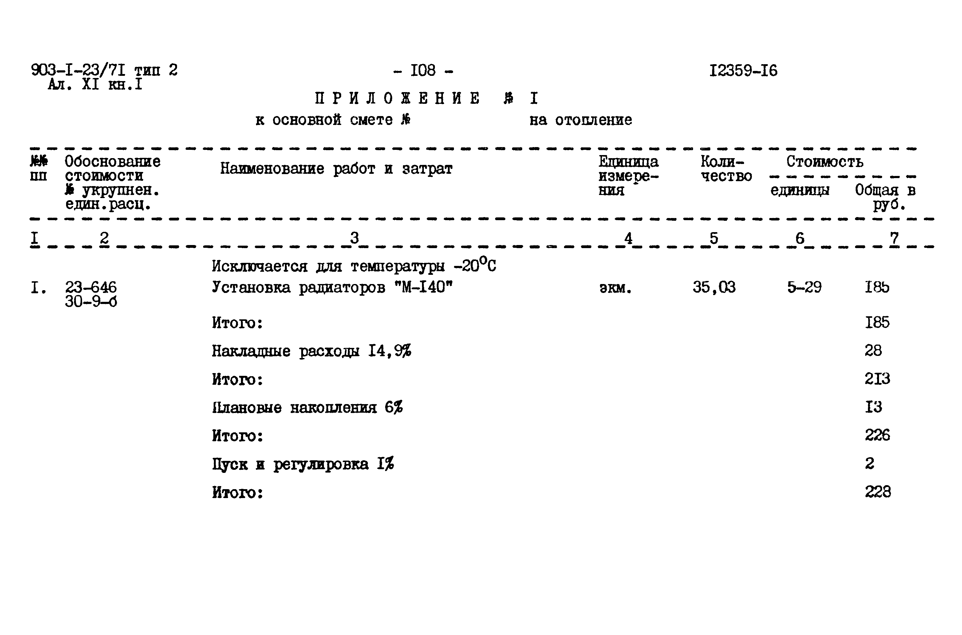 Типовой проект 903-1-23/71