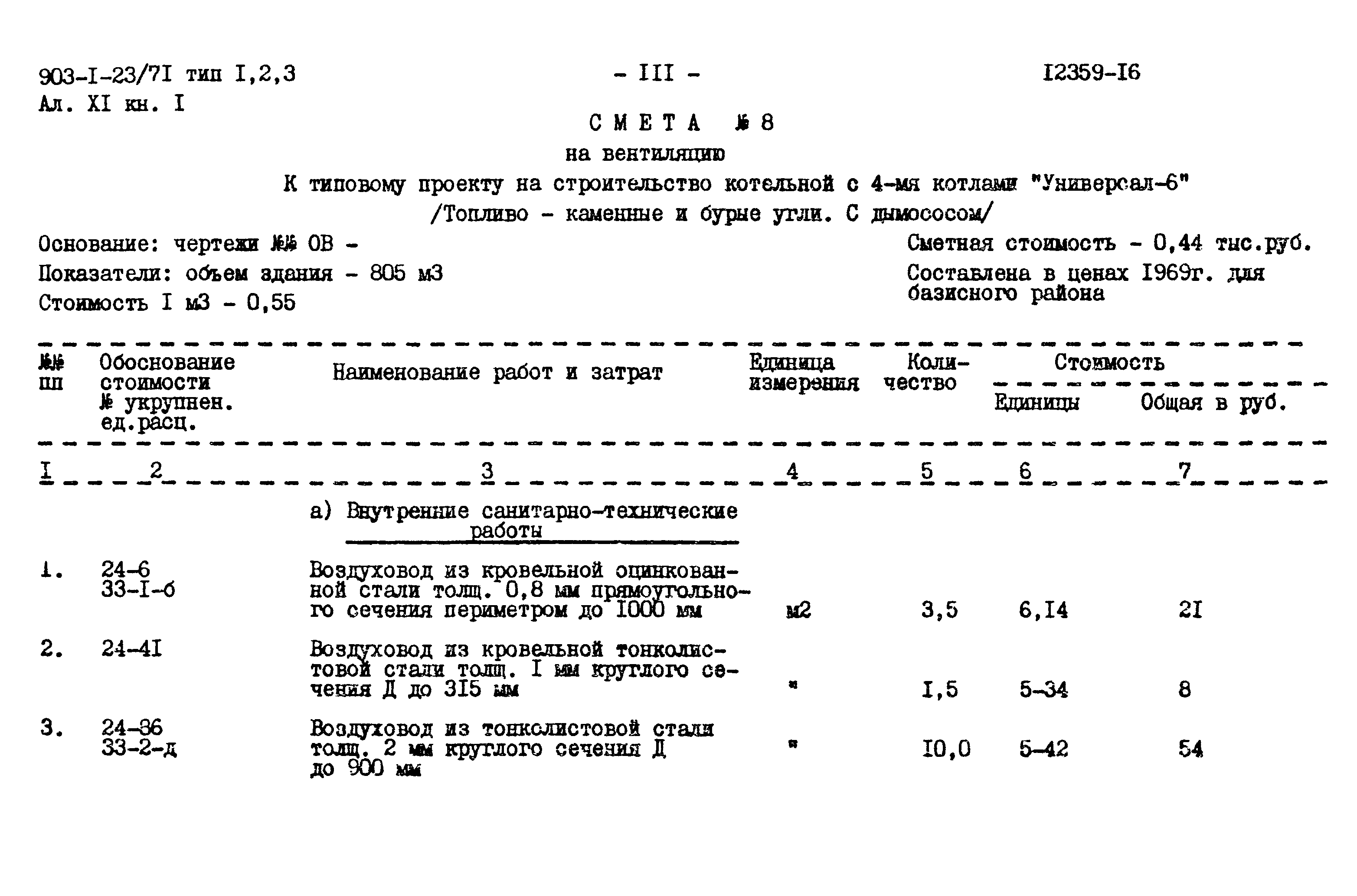 Типовой проект 903-1-23/71