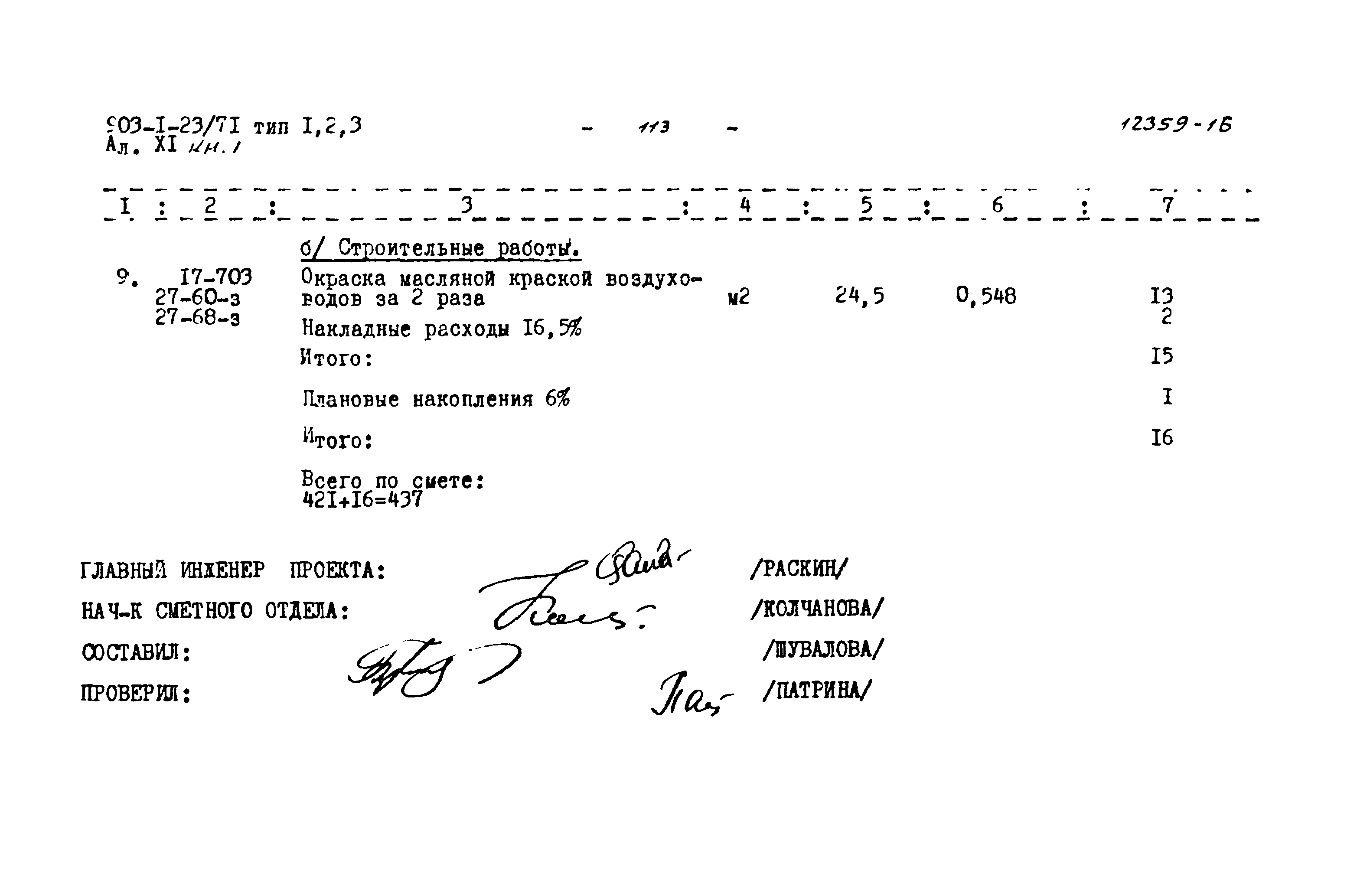 Типовой проект 903-1-23/71