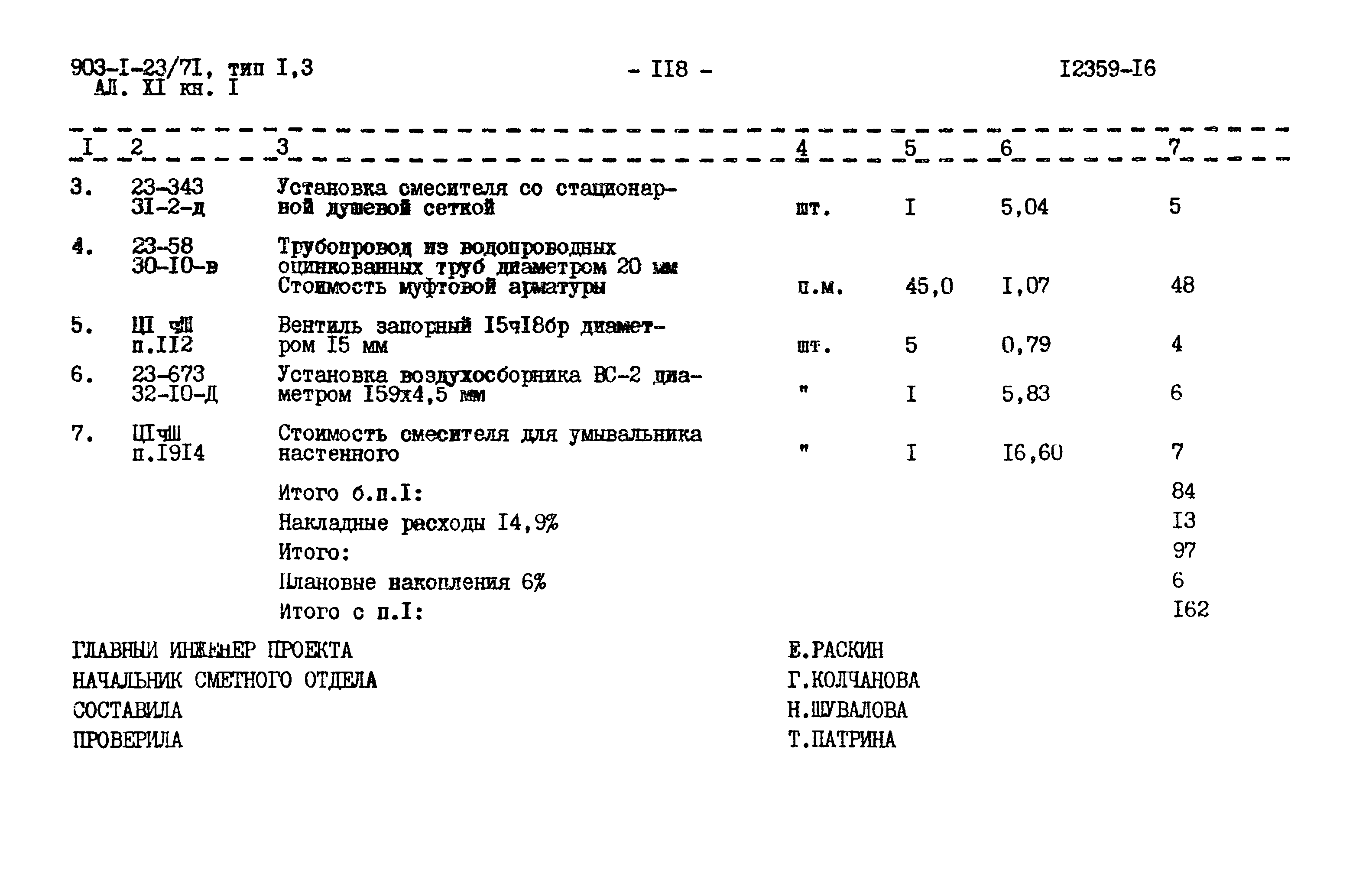 Типовой проект 903-1-23/71