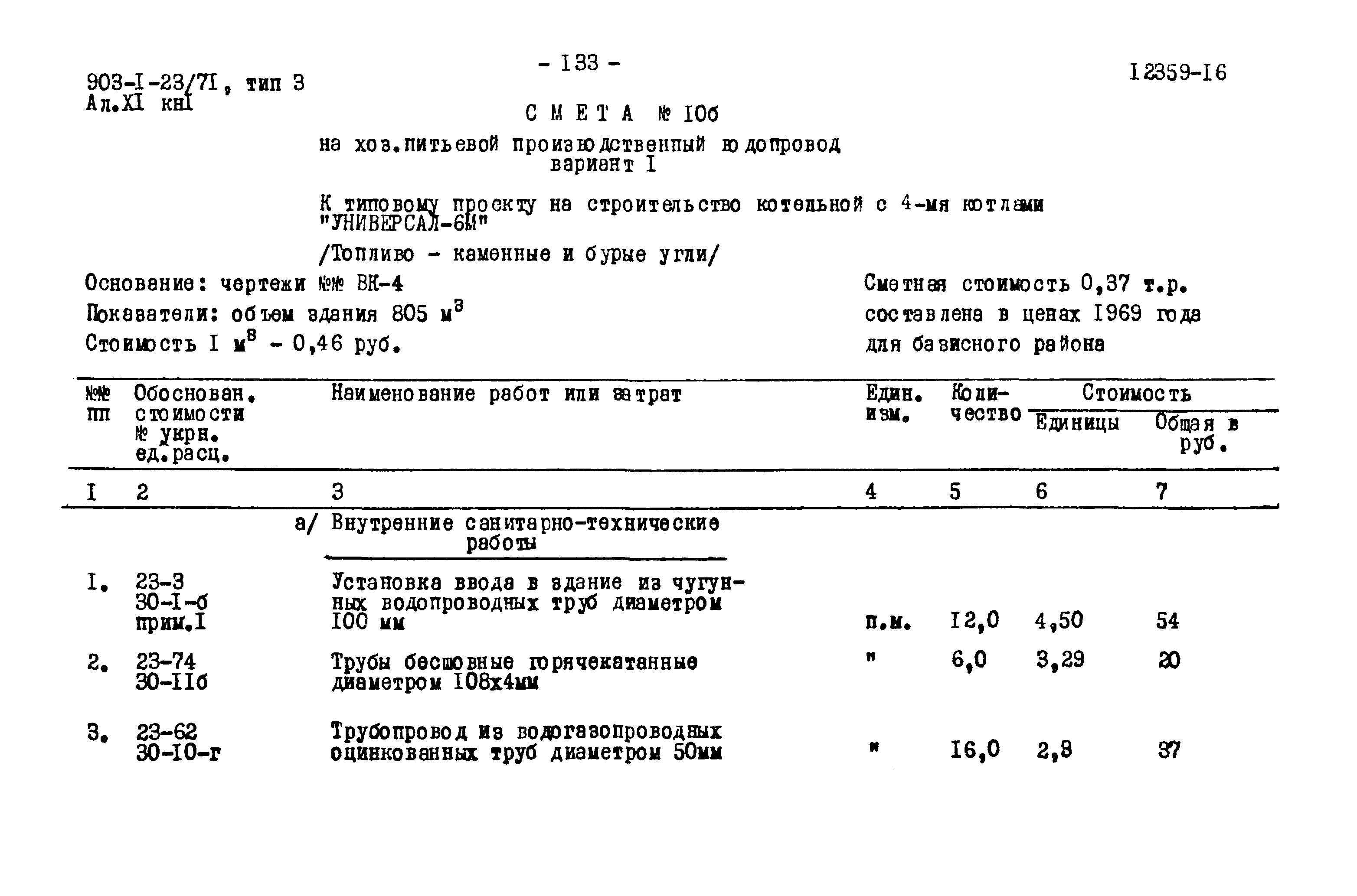 Типовой проект 903-1-23/71