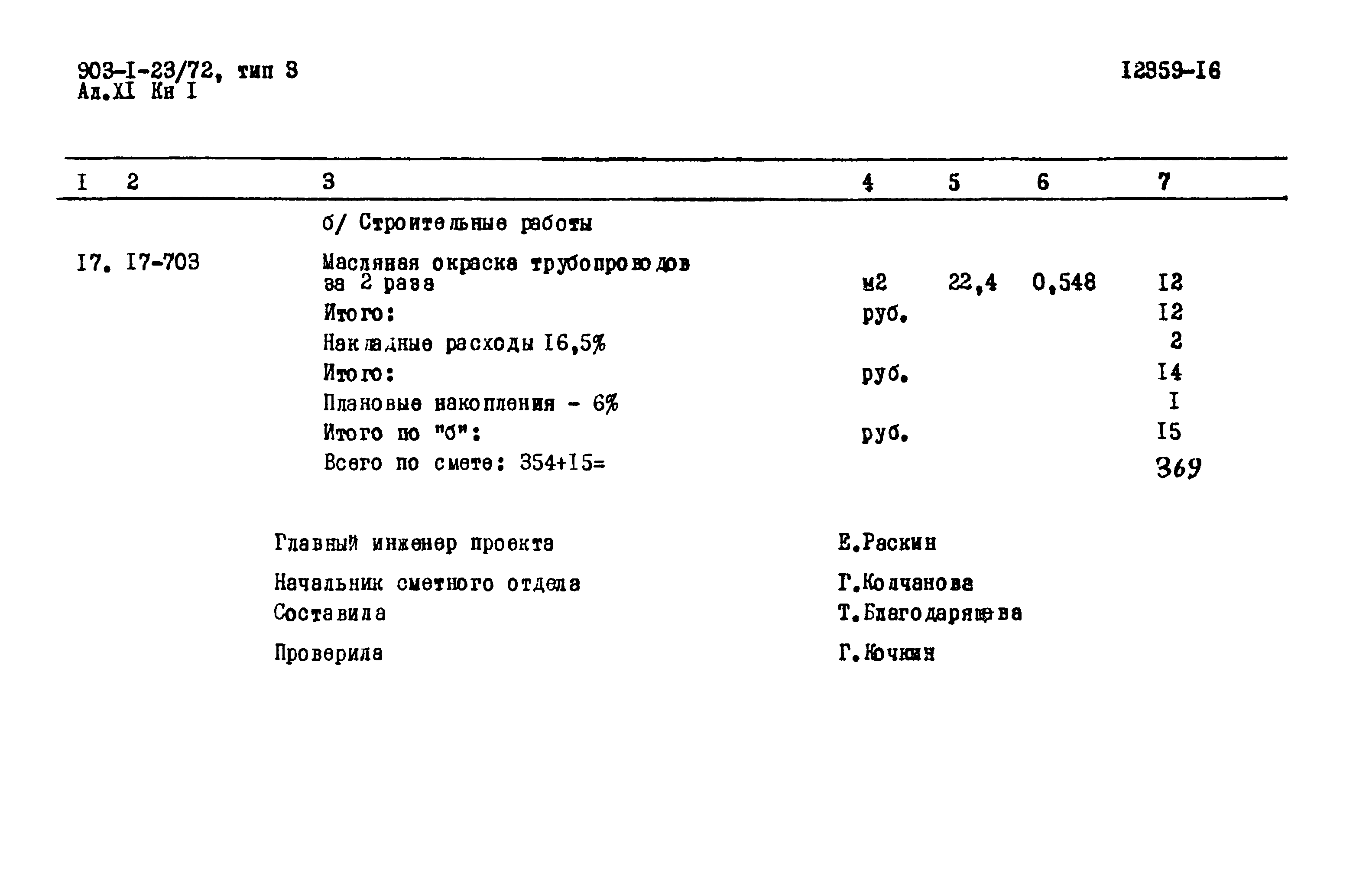 Типовой проект 903-1-23/71